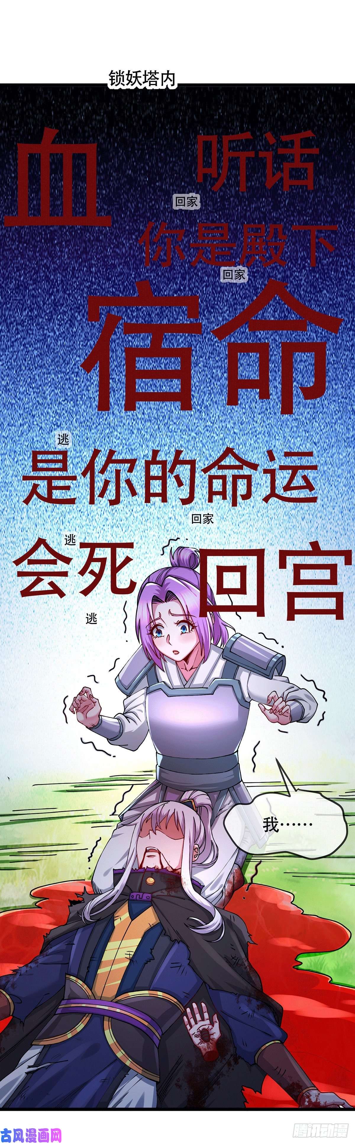 本婿修的是贱道第179话 我想救他！