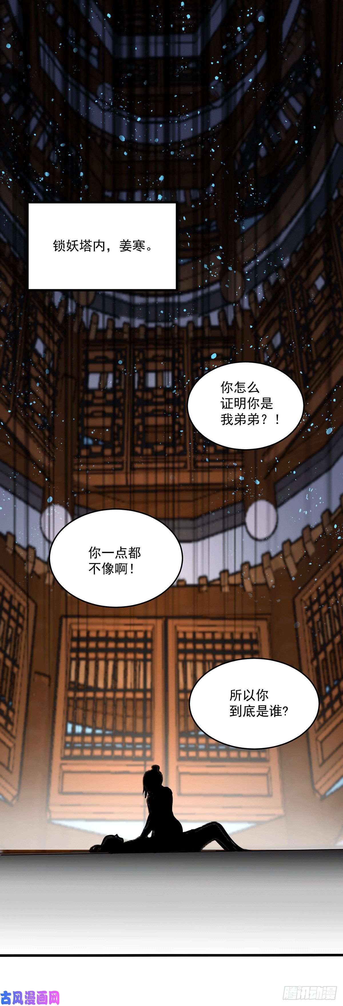 本婿修的是贱道第180话 姐弟相认？