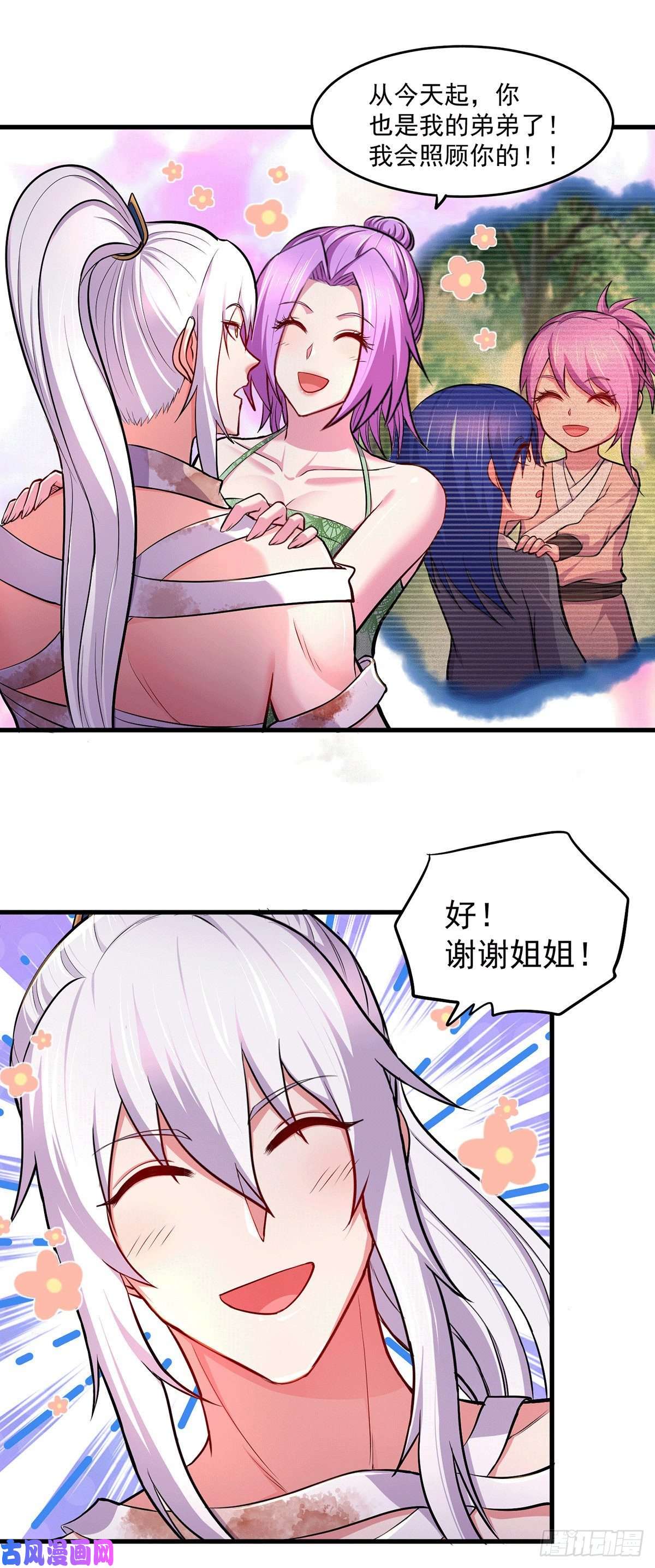 本婿修的是贱道第180话 姐弟相认？