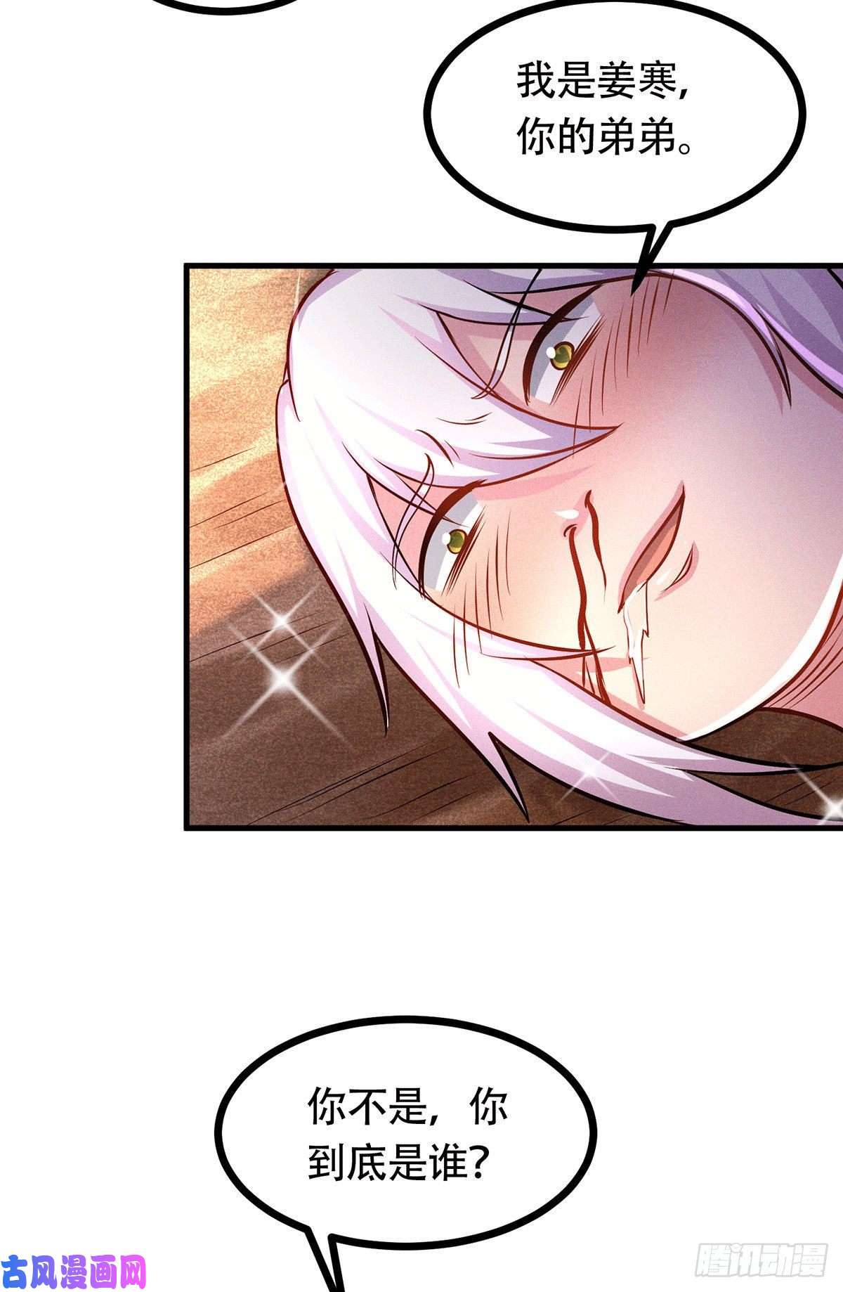 本婿修的是贱道第180话 姐弟相认？