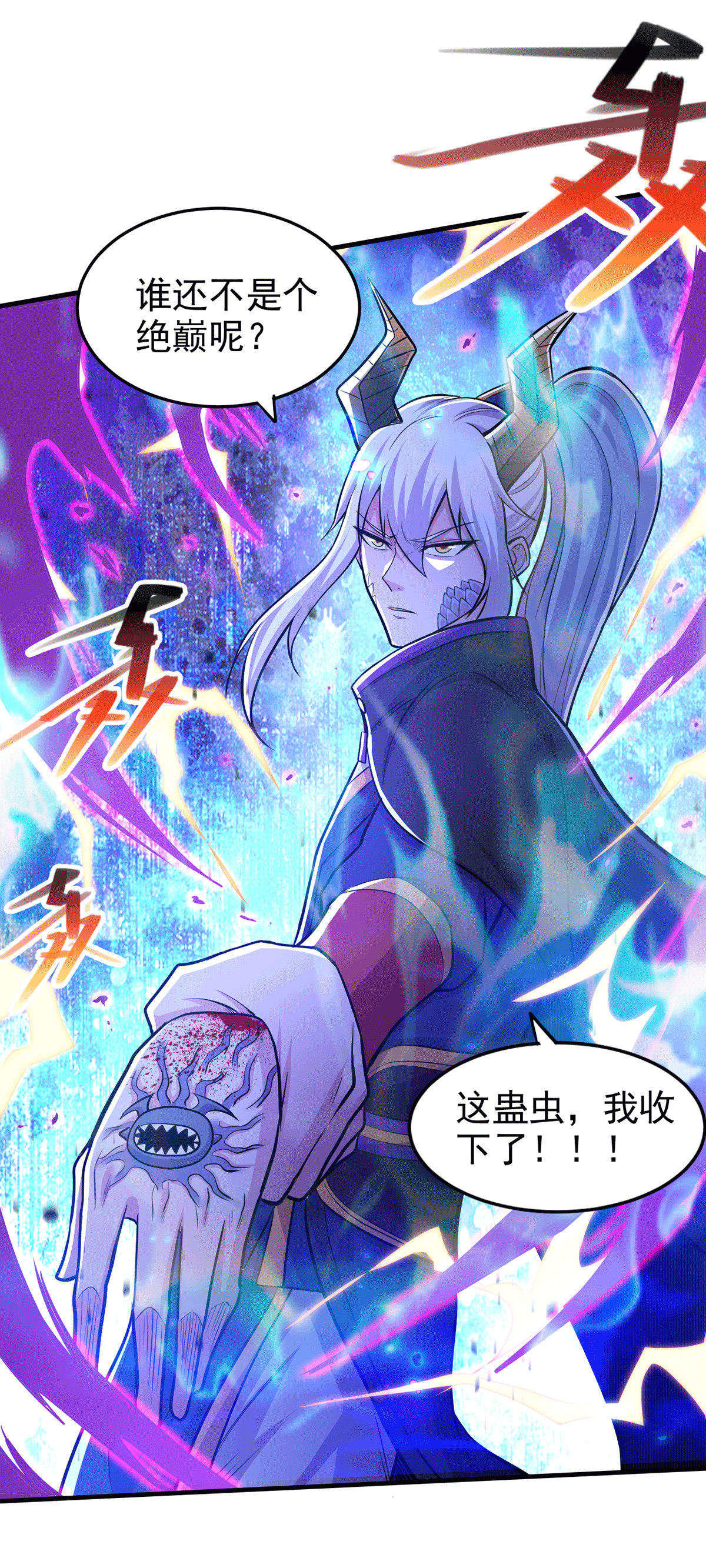 本婿修的是贱道第178话 宫中的诸位都是垃圾