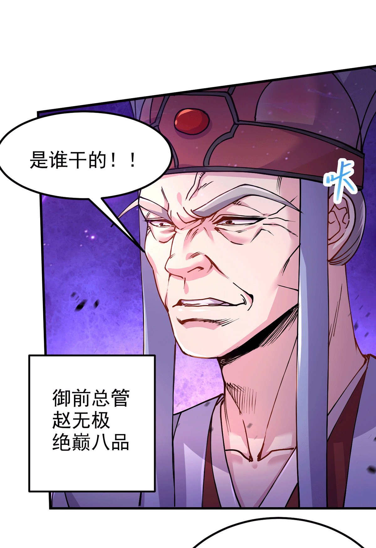 本婿修的是贱道第178话 宫中的诸位都是垃圾