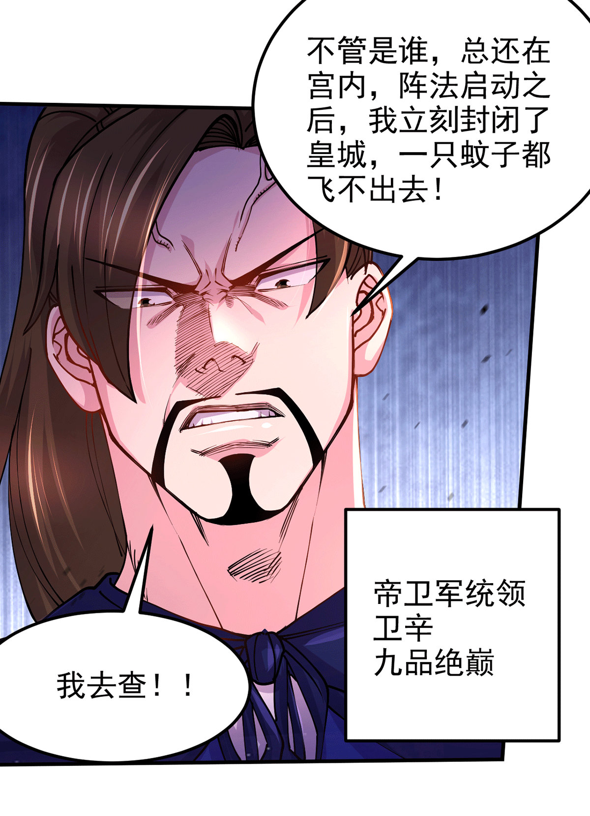 本婿修的是贱道第178话 宫中的诸位都是垃圾