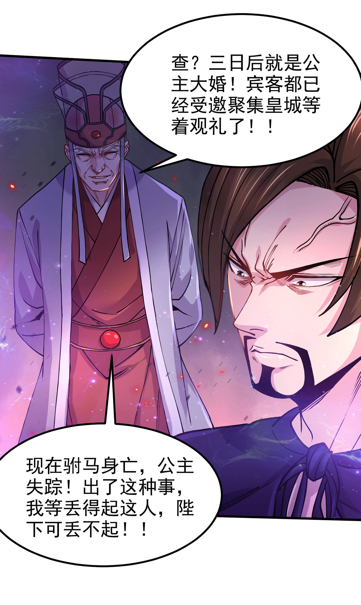 本婿修的是贱道第178话 宫中的诸位都是垃圾