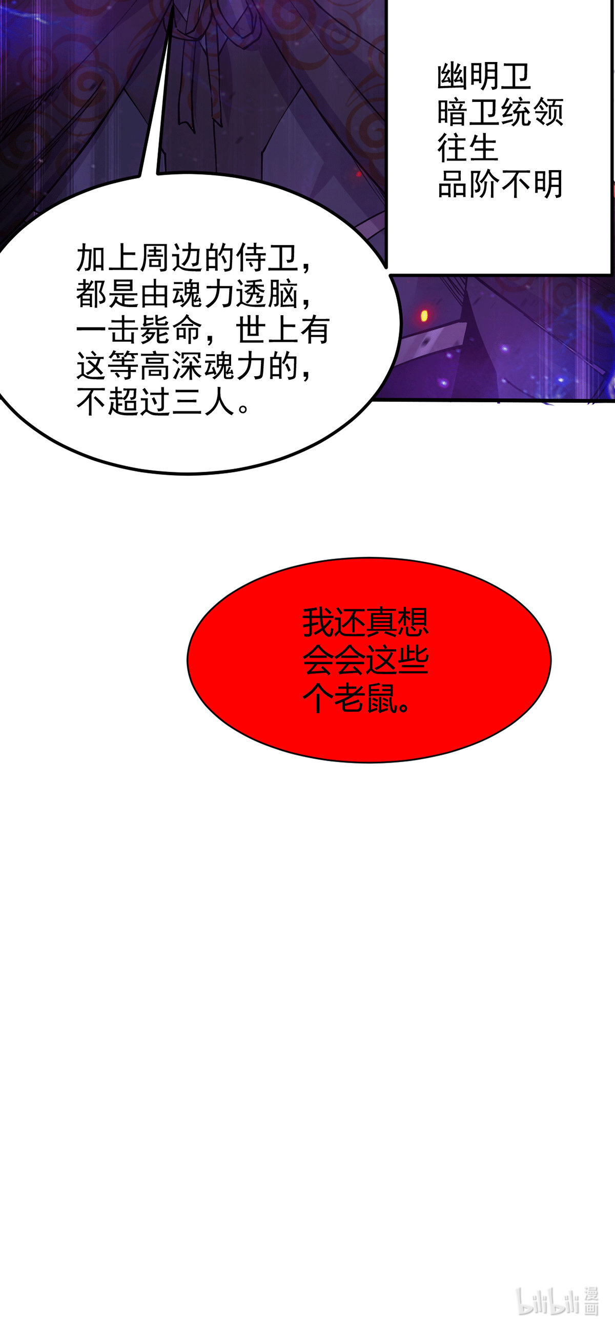 本婿修的是贱道第178话 宫中的诸位都是垃圾