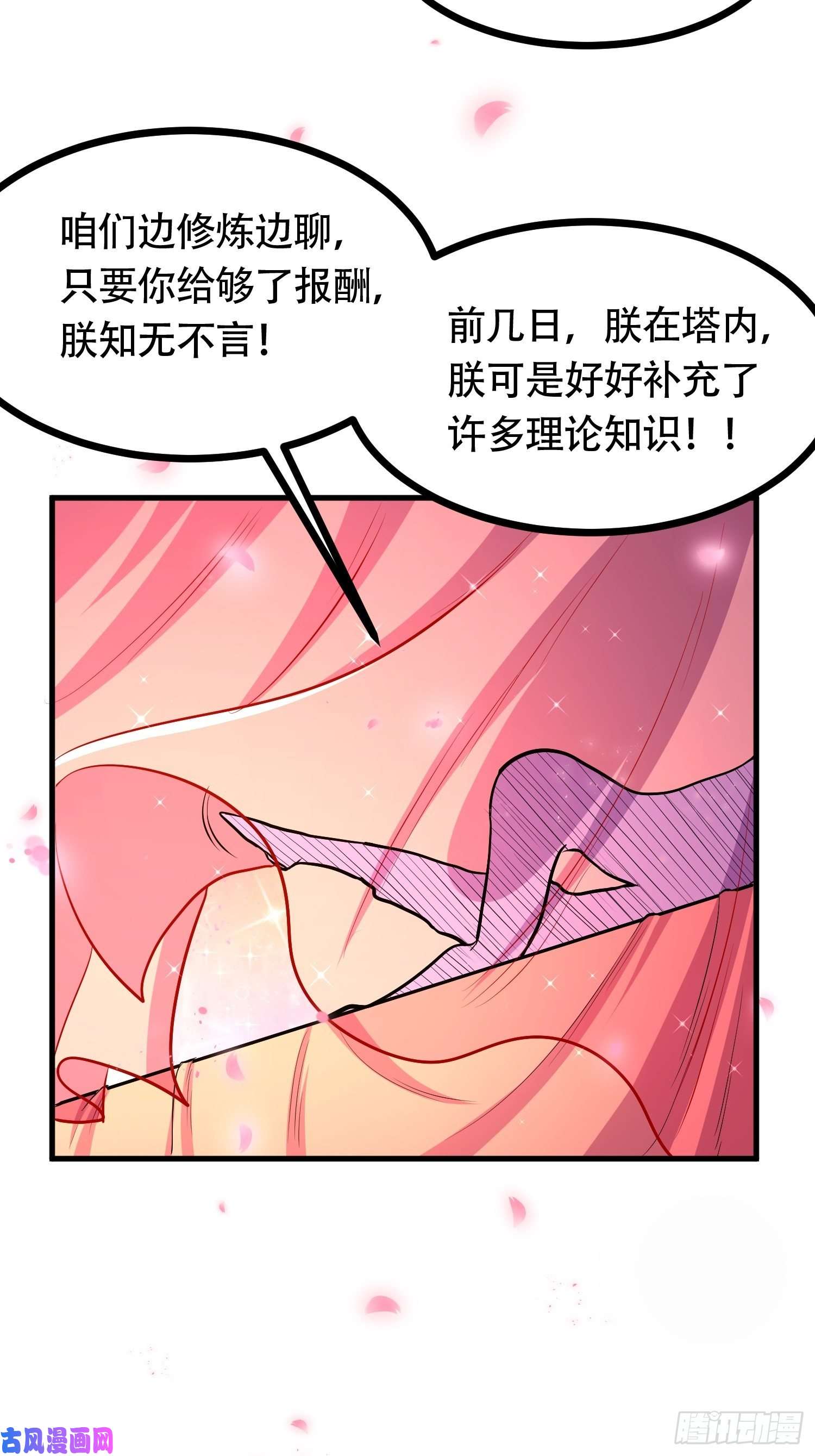 本婿修的是贱道第181话 推倒姜寒