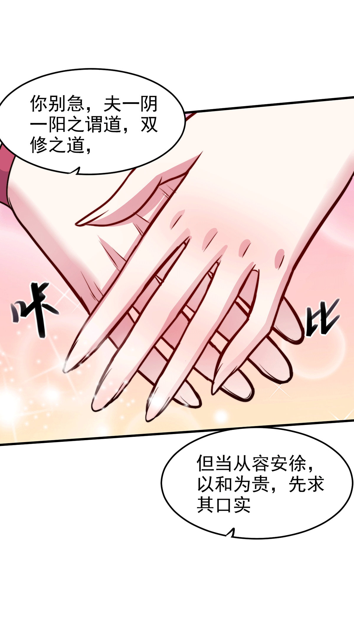 本婿修的是贱道第183话 和姐姐双修