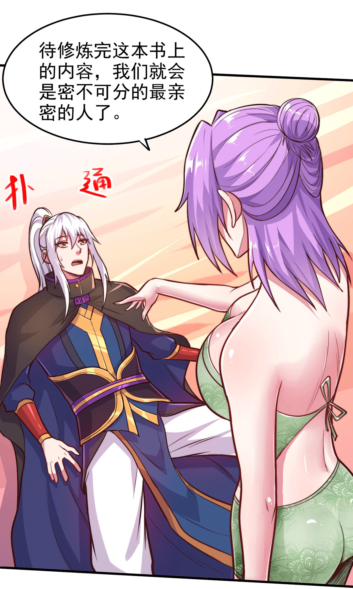 本婿修的是贱道第183话 和姐姐双修