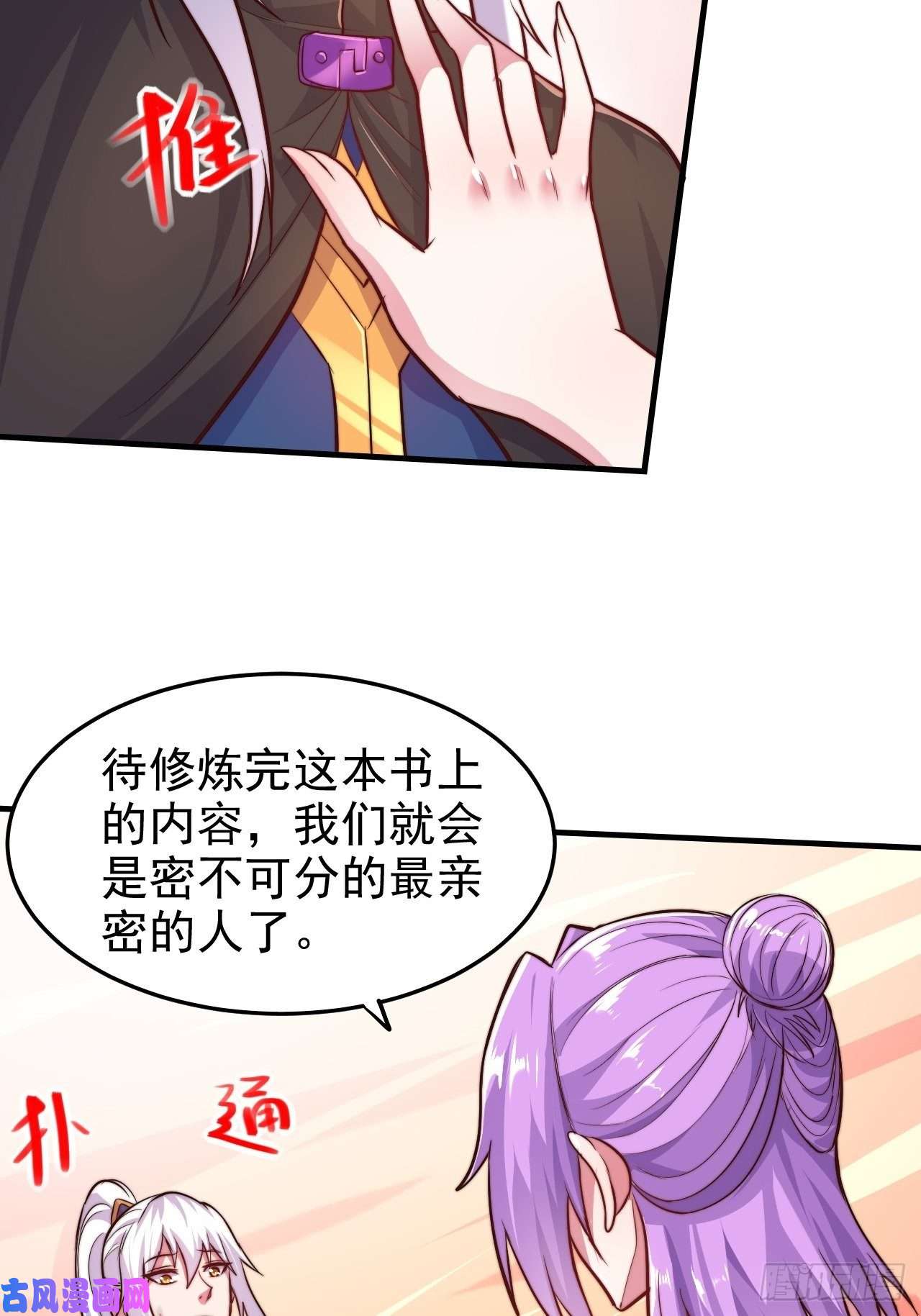 本婿修的是贱道第183话 和姐姐双修