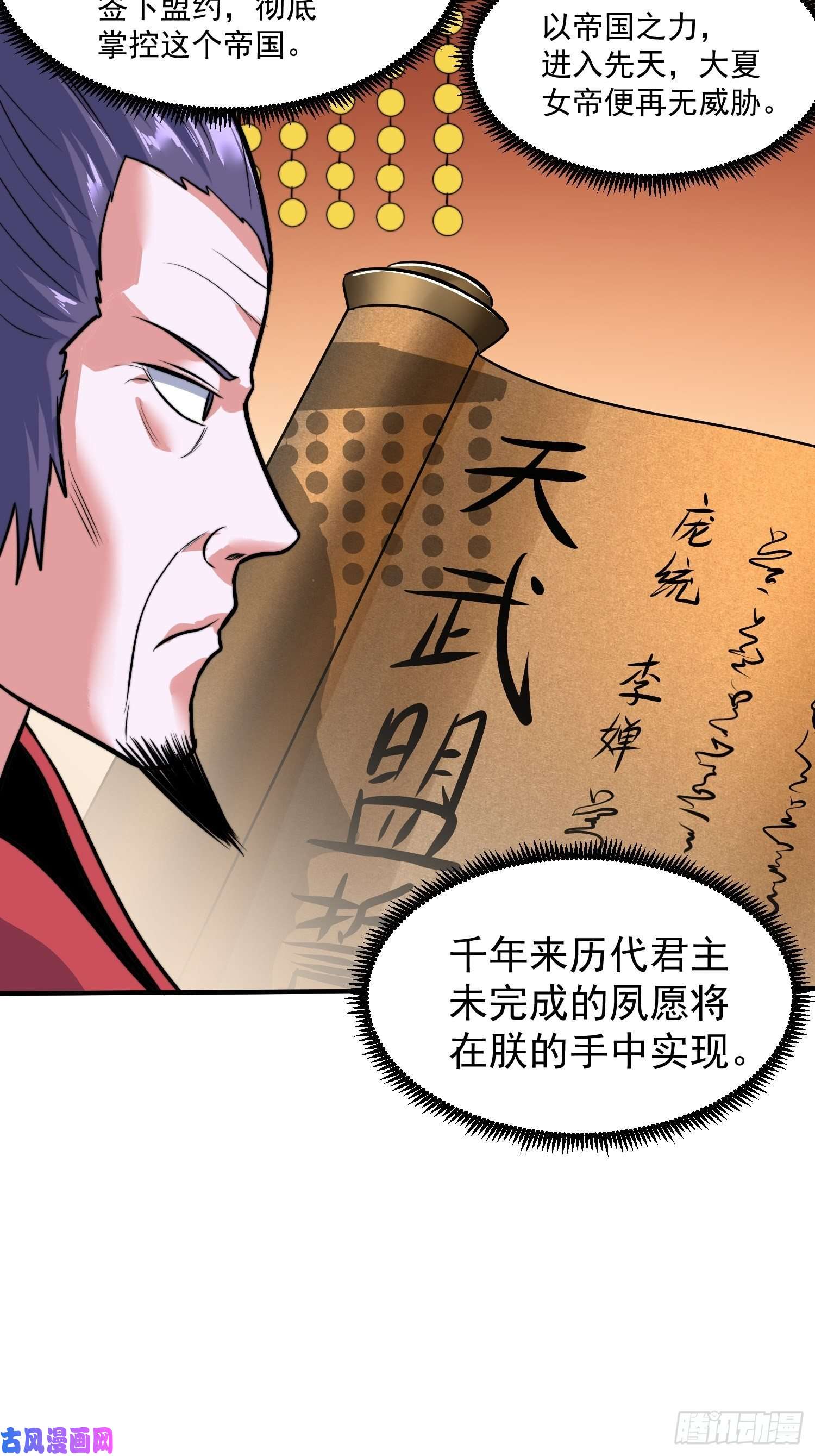 本婿修的是贱道第184话 夫君他在哪