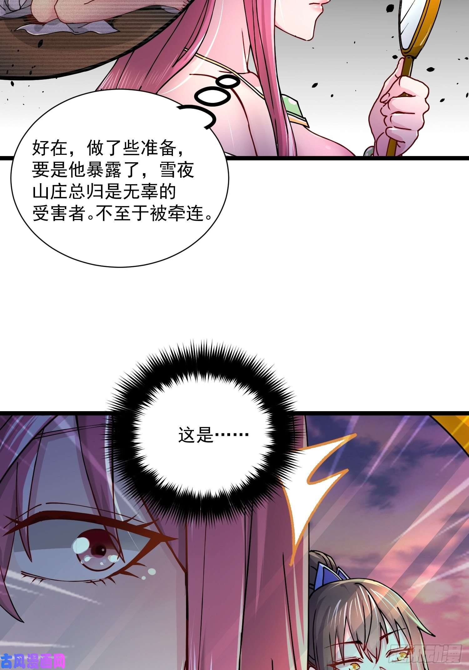 本婿修的是贱道第184话 夫君他在哪