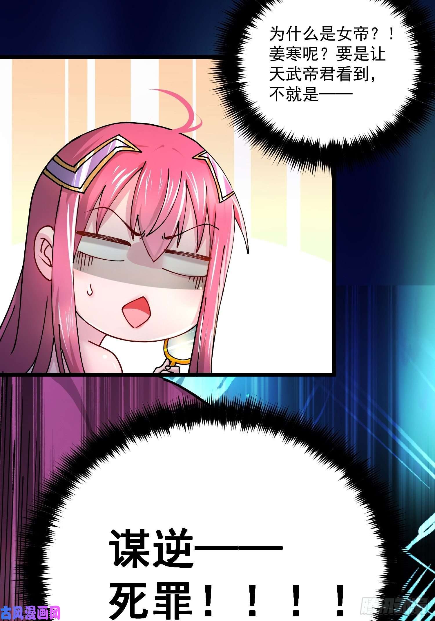 本婿修的是贱道第184话 夫君他在哪