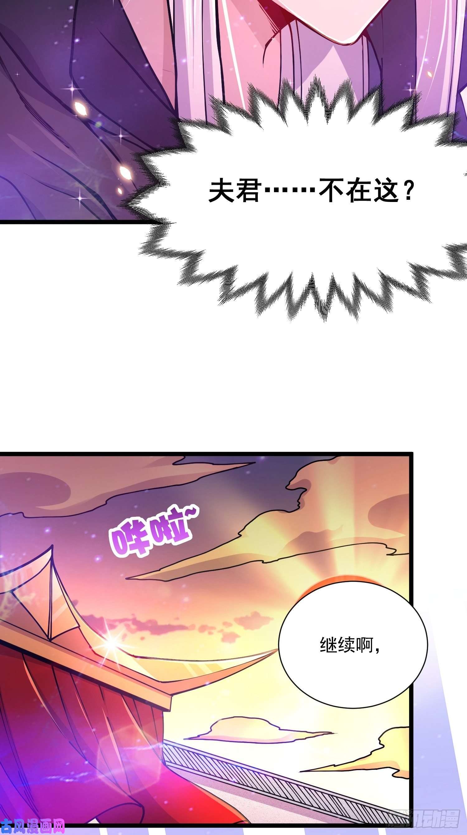 本婿修的是贱道第184话 夫君他在哪