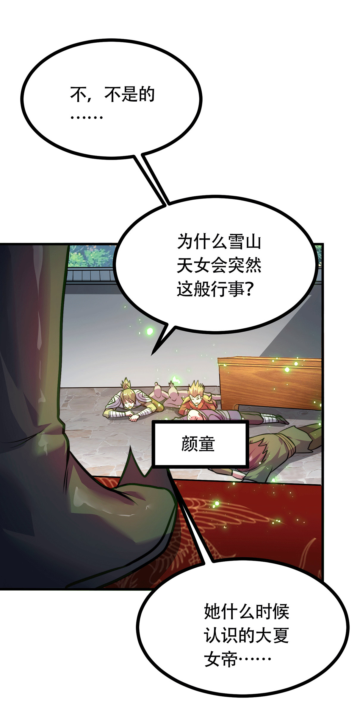 本婿修的是贱道第185话 玲珑雪山与女帝交好？