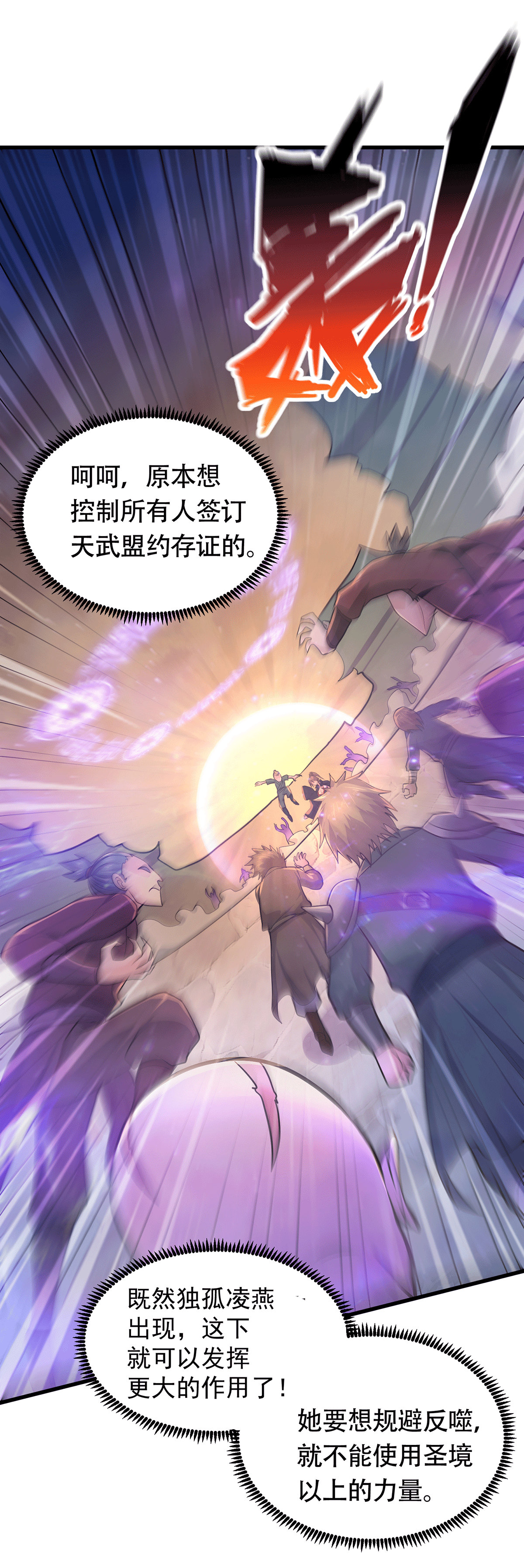 本婿修的是贱道第186话 女帝vs天武帝国