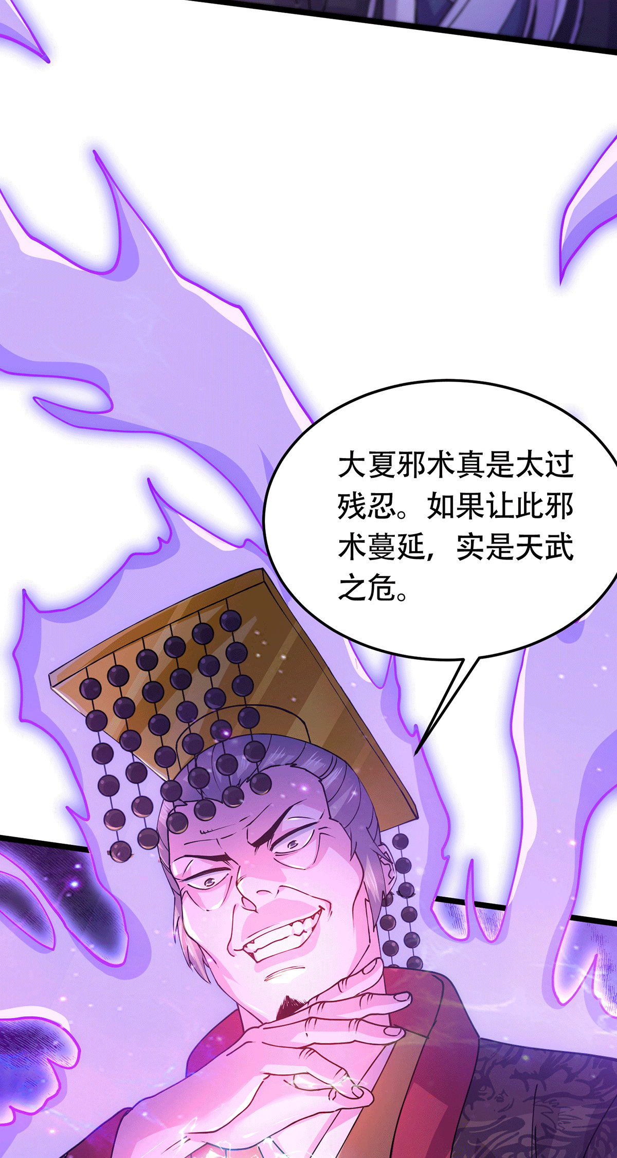 本婿修的是贱道第186话 女帝vs天武帝国