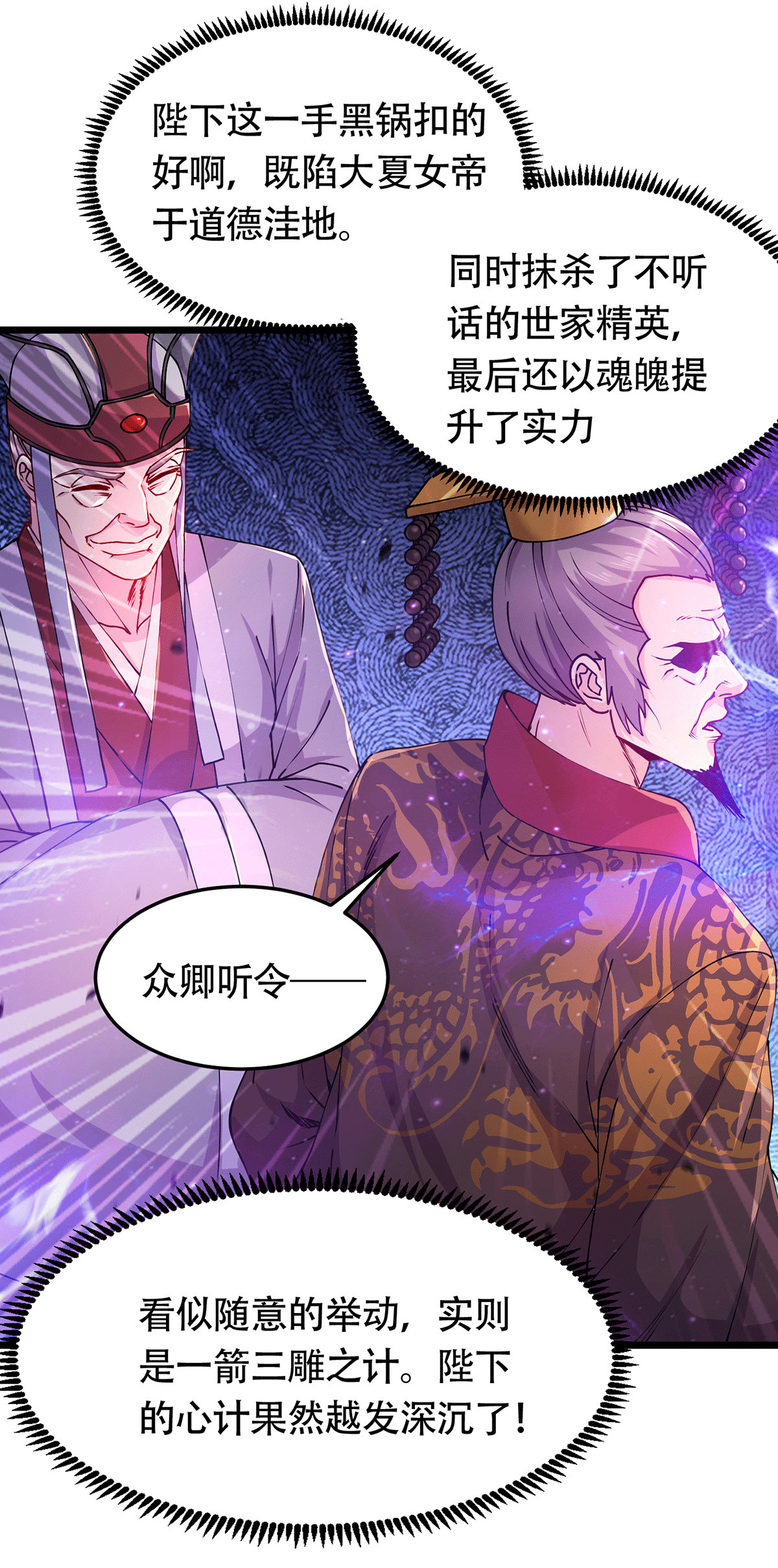 本婿修的是贱道第186话 女帝vs天武帝国