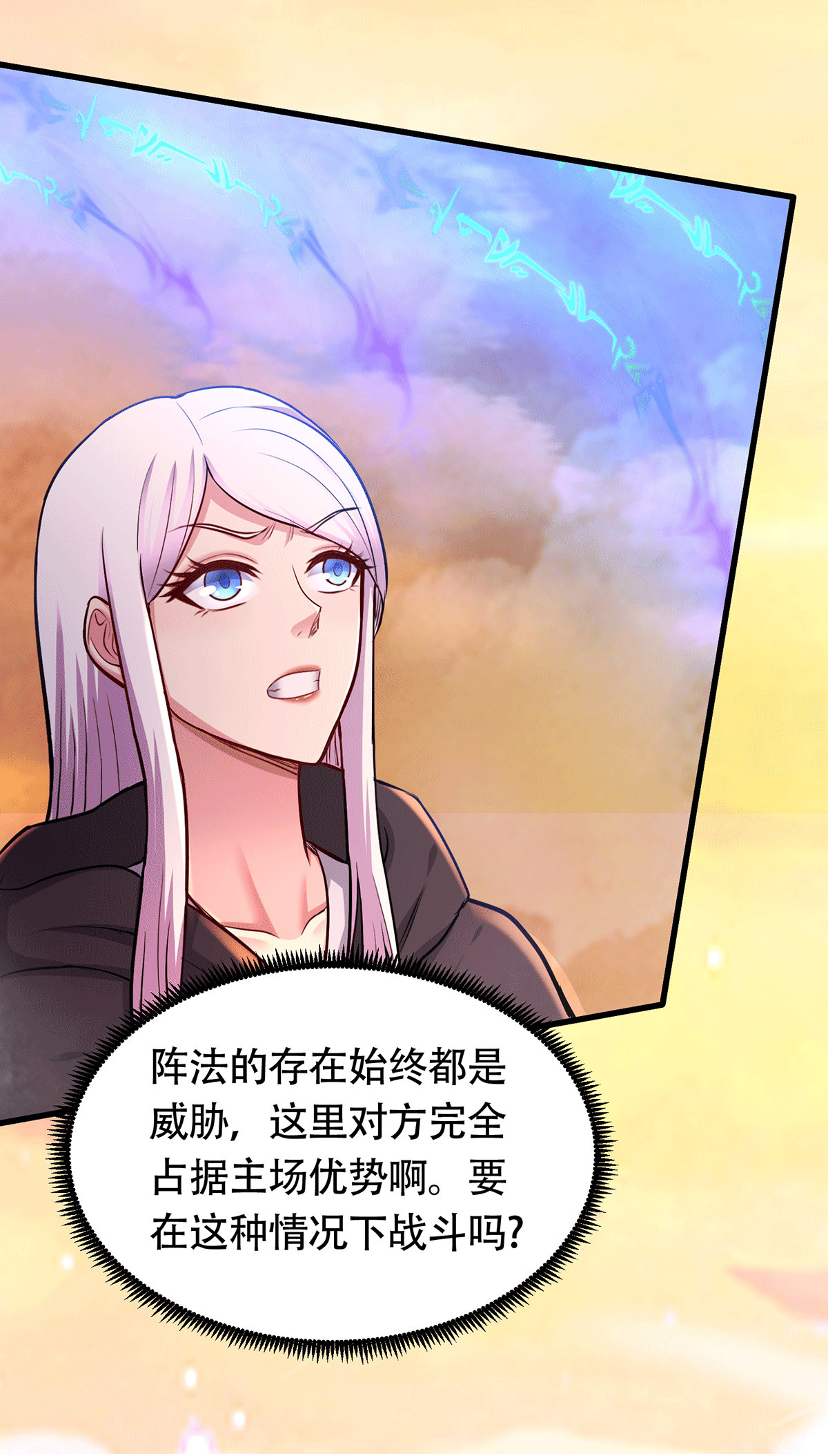 本婿修的是贱道第186话 女帝vs天武帝国