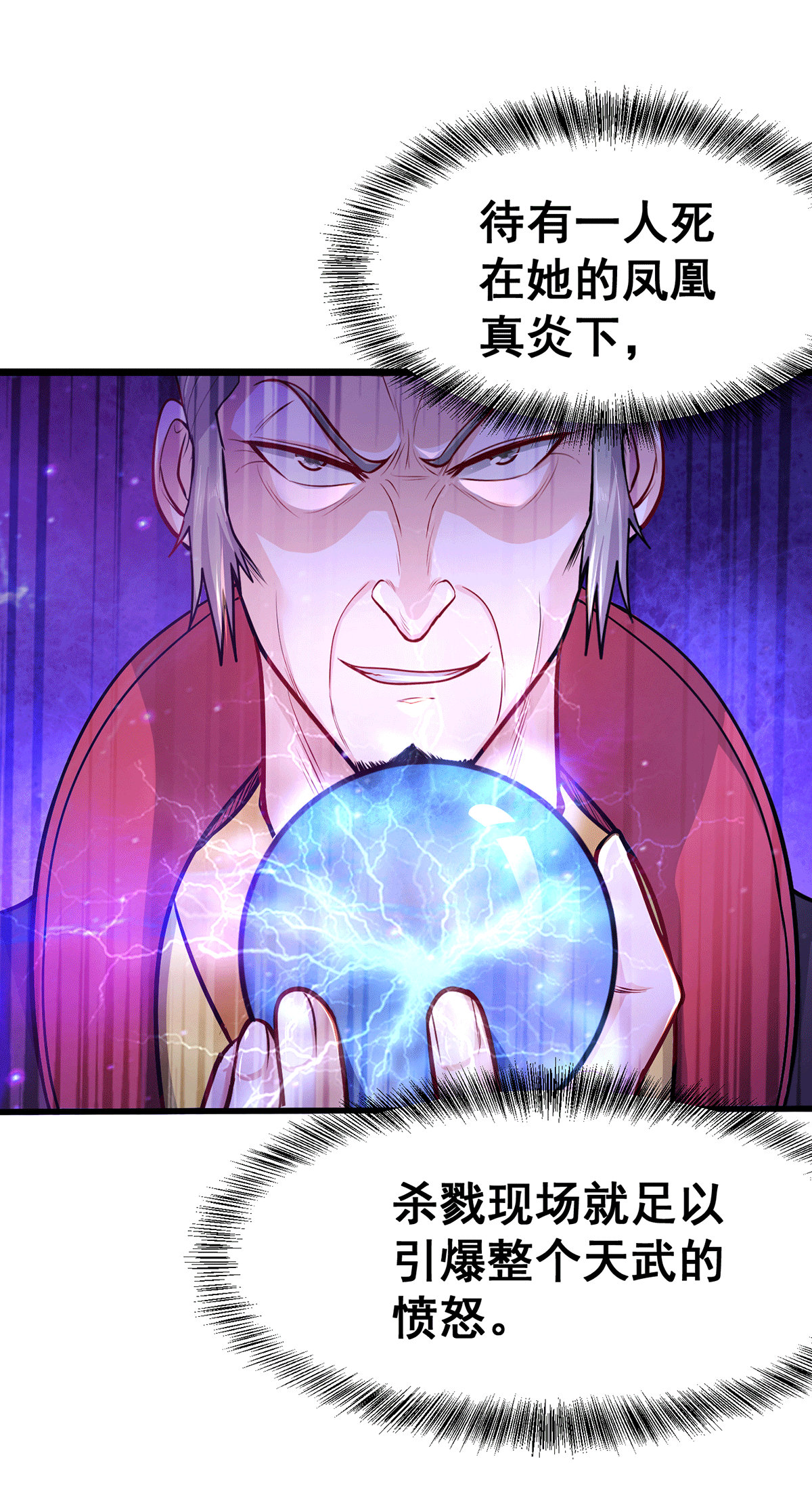 本婿修的是贱道第186话 女帝vs天武帝国