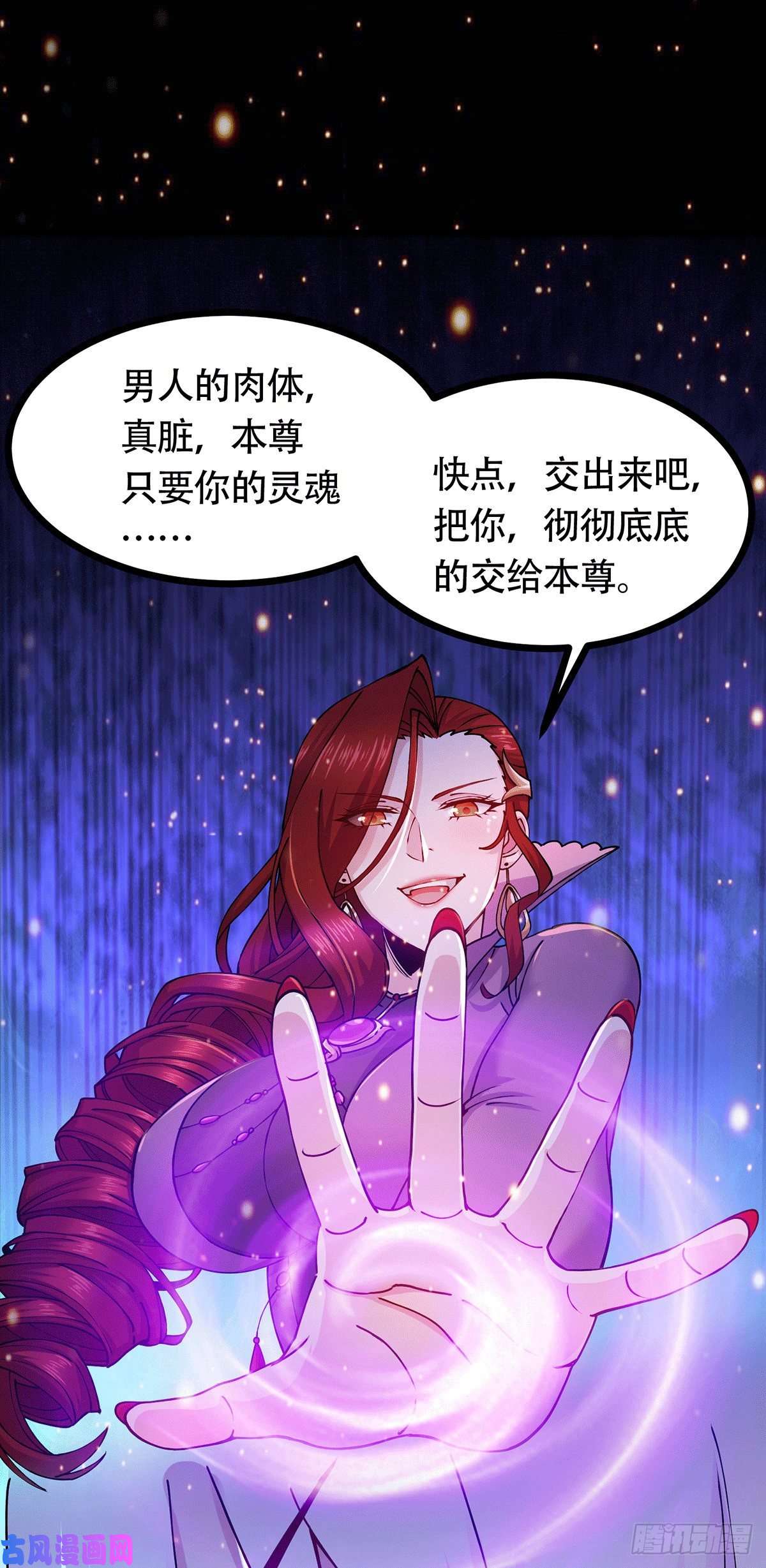 本婿修的是贱道第187话 养魂阵与噬魂铃
