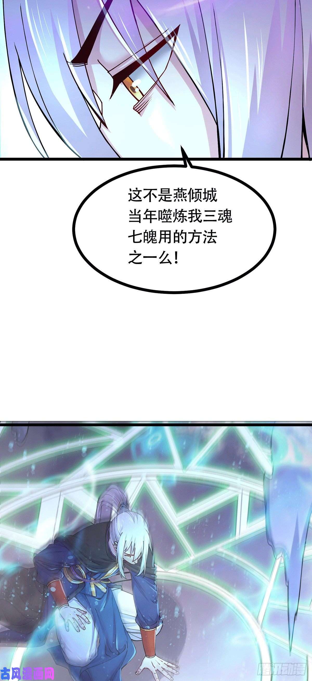 本婿修的是贱道第187话 养魂阵与噬魂铃