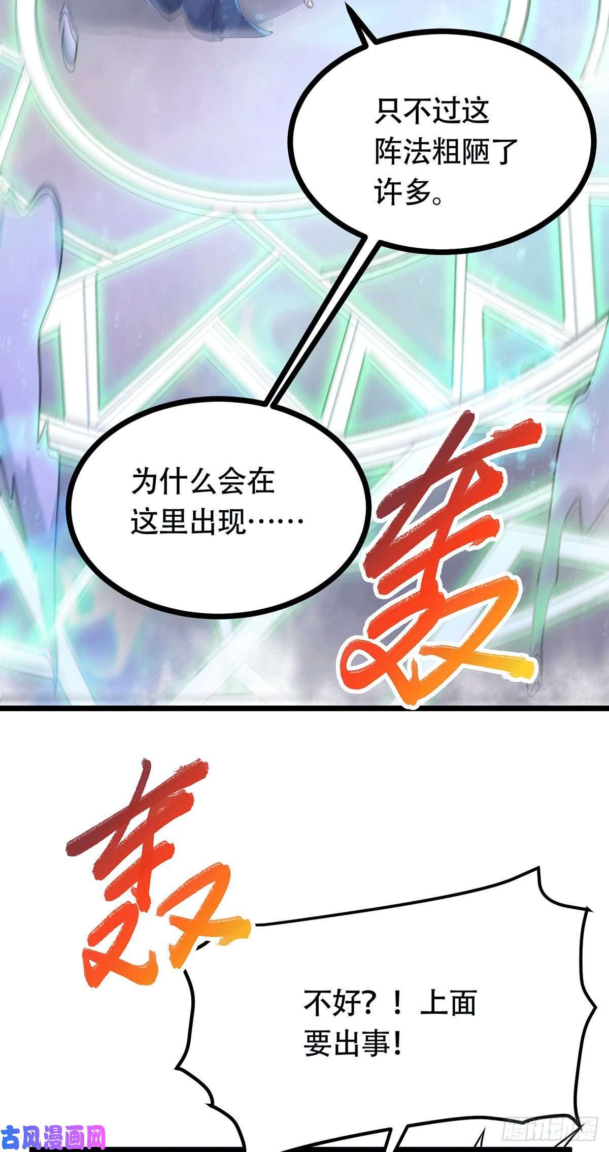 本婿修的是贱道第187话 养魂阵与噬魂铃