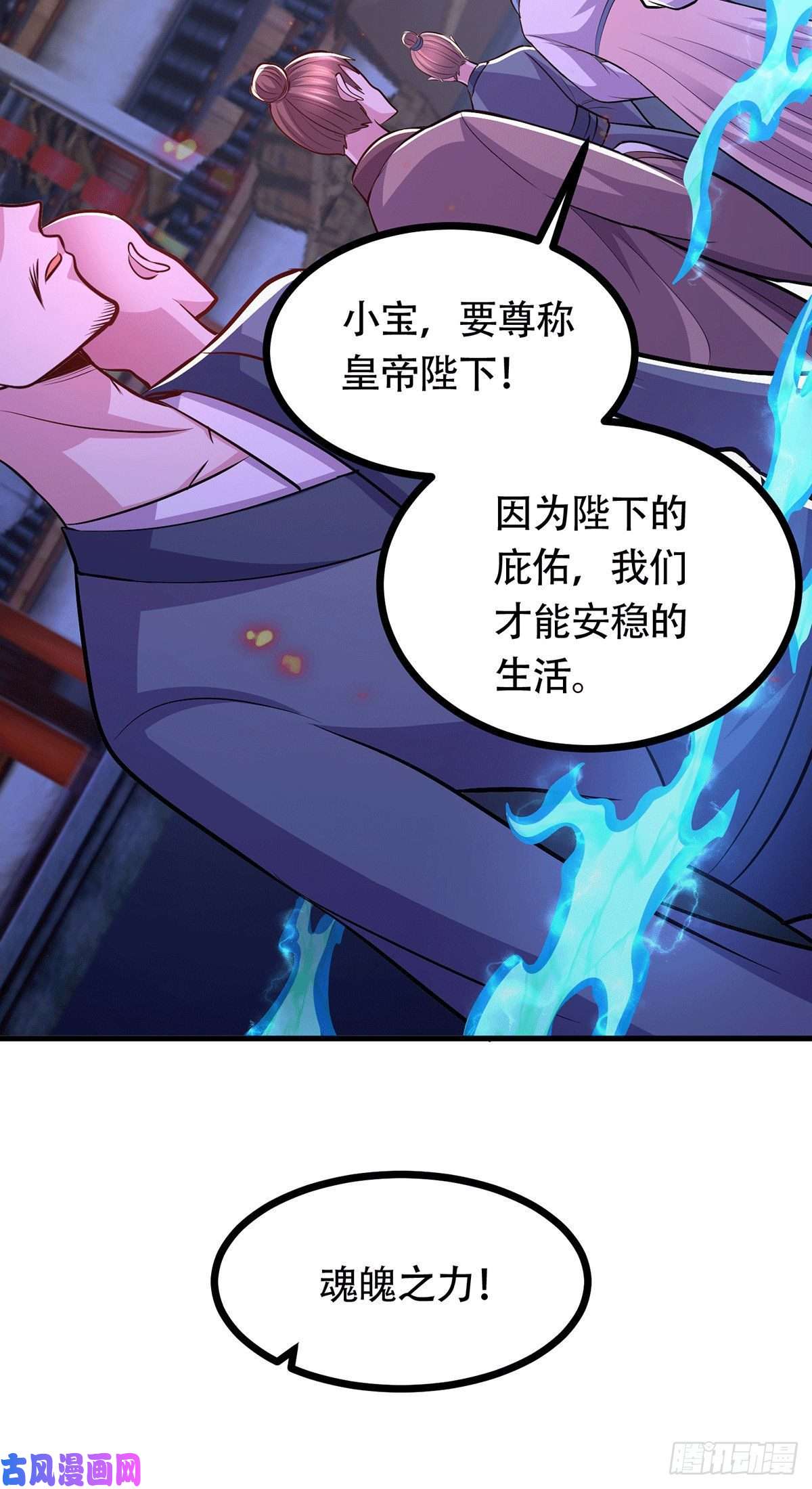 本婿修的是贱道第187话 养魂阵与噬魂铃