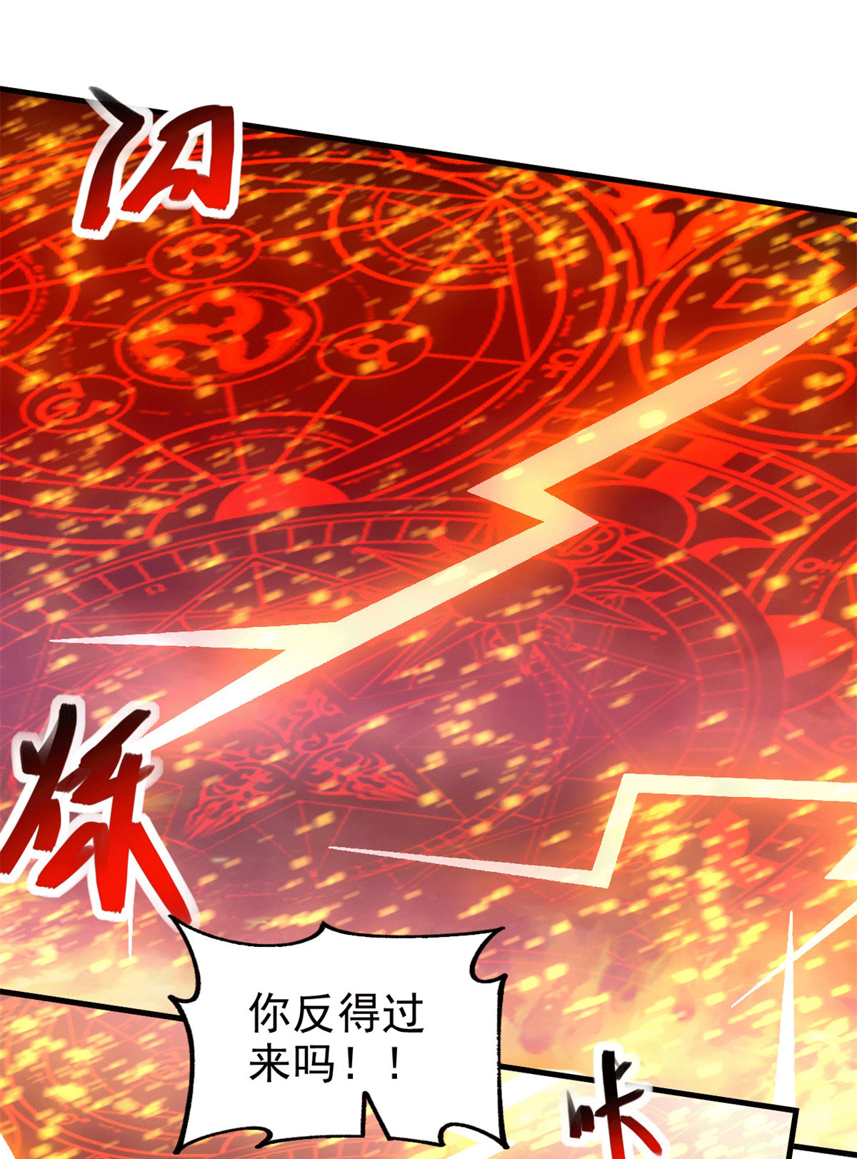 本婿修的是贱道第188话 破阵杀敌！