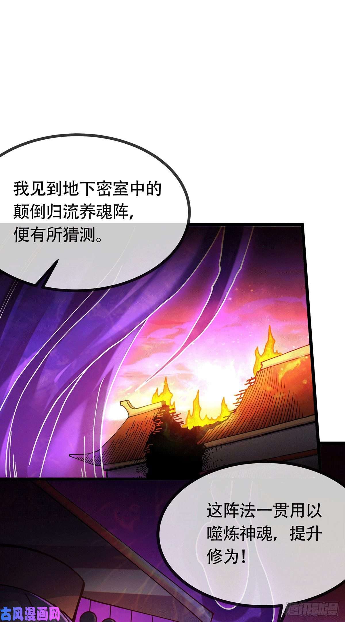 本婿修的是贱道第189话 杀伐之道