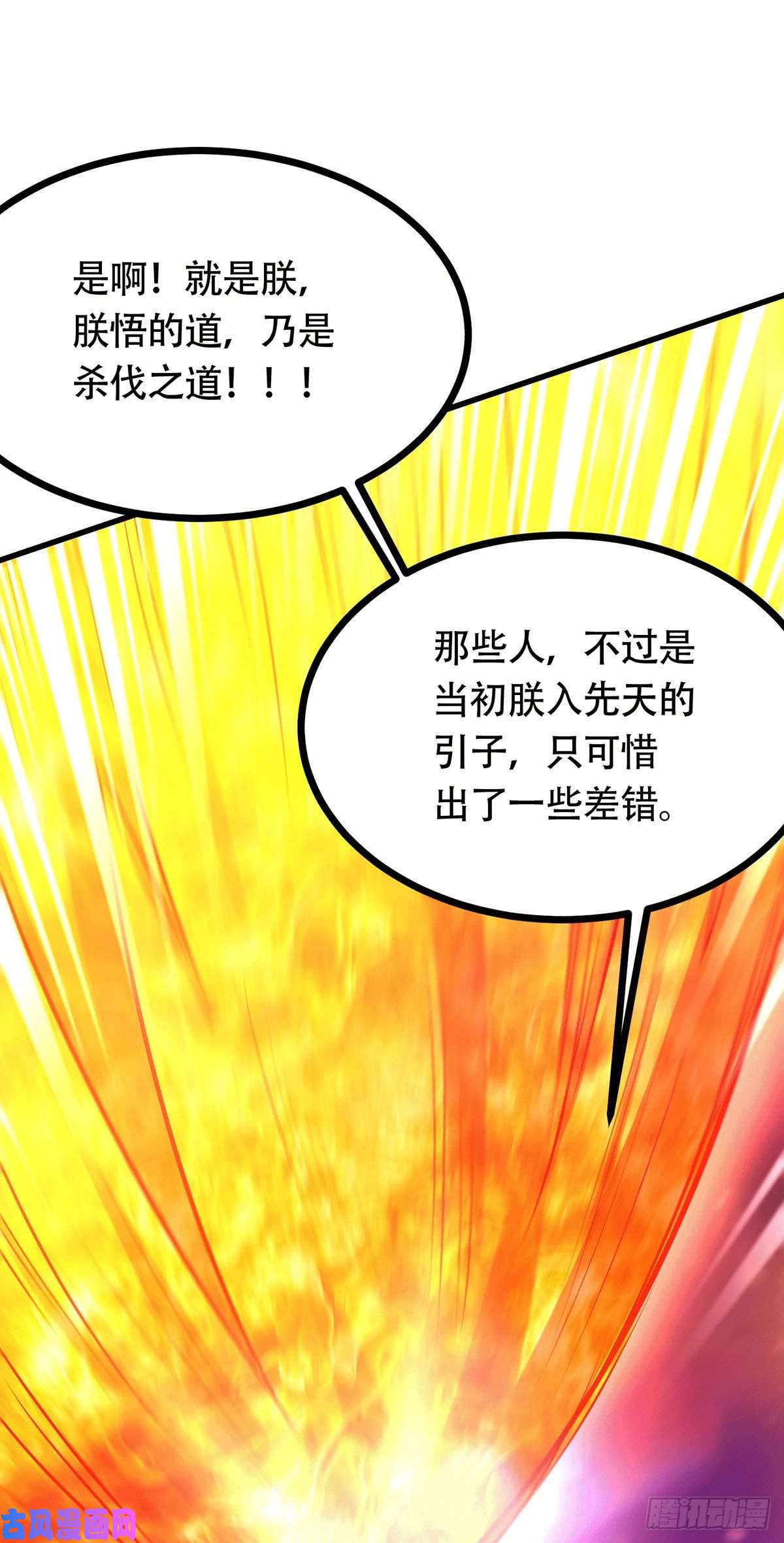 本婿修的是贱道第189话 杀伐之道
