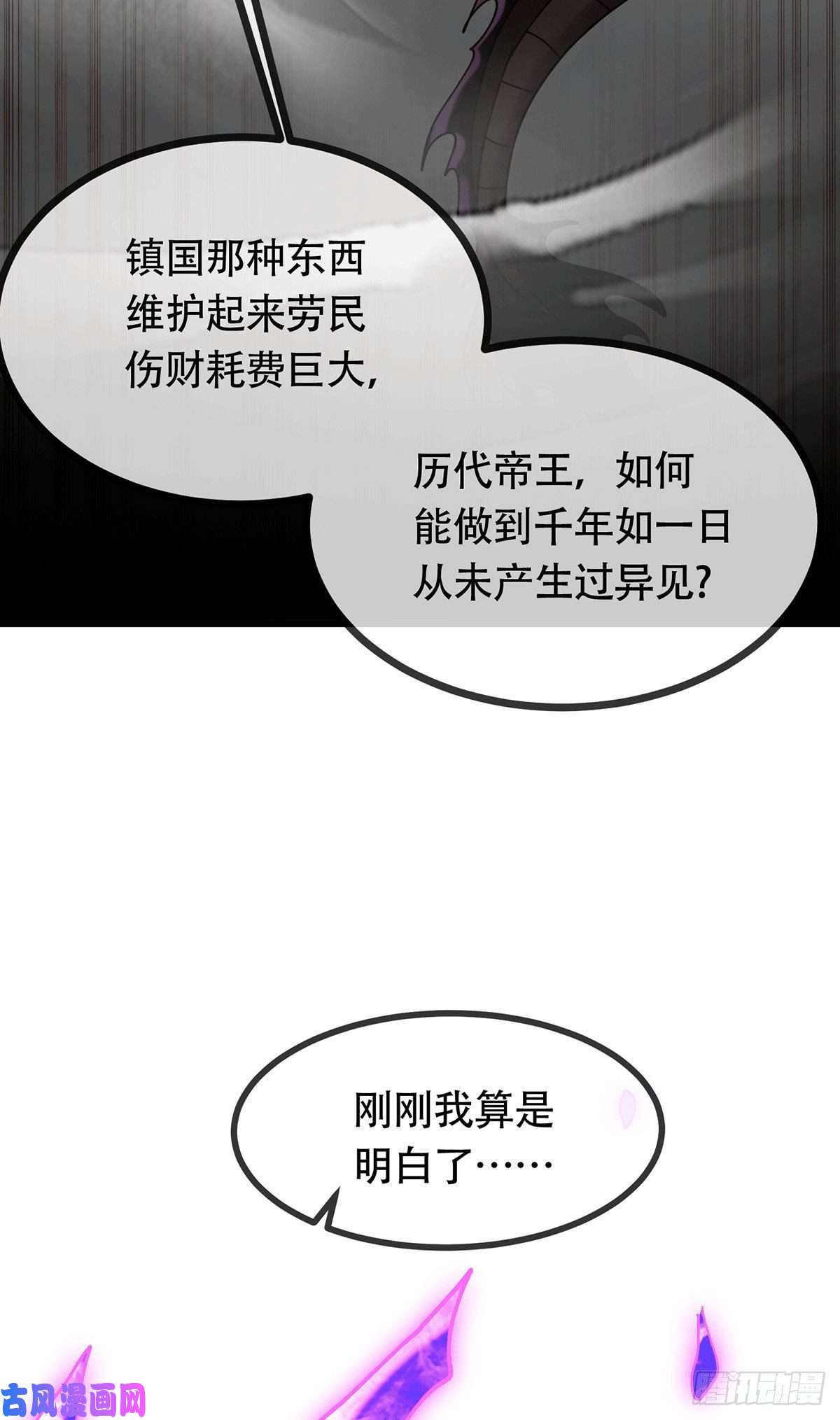 本婿修的是贱道第189话 杀伐之道