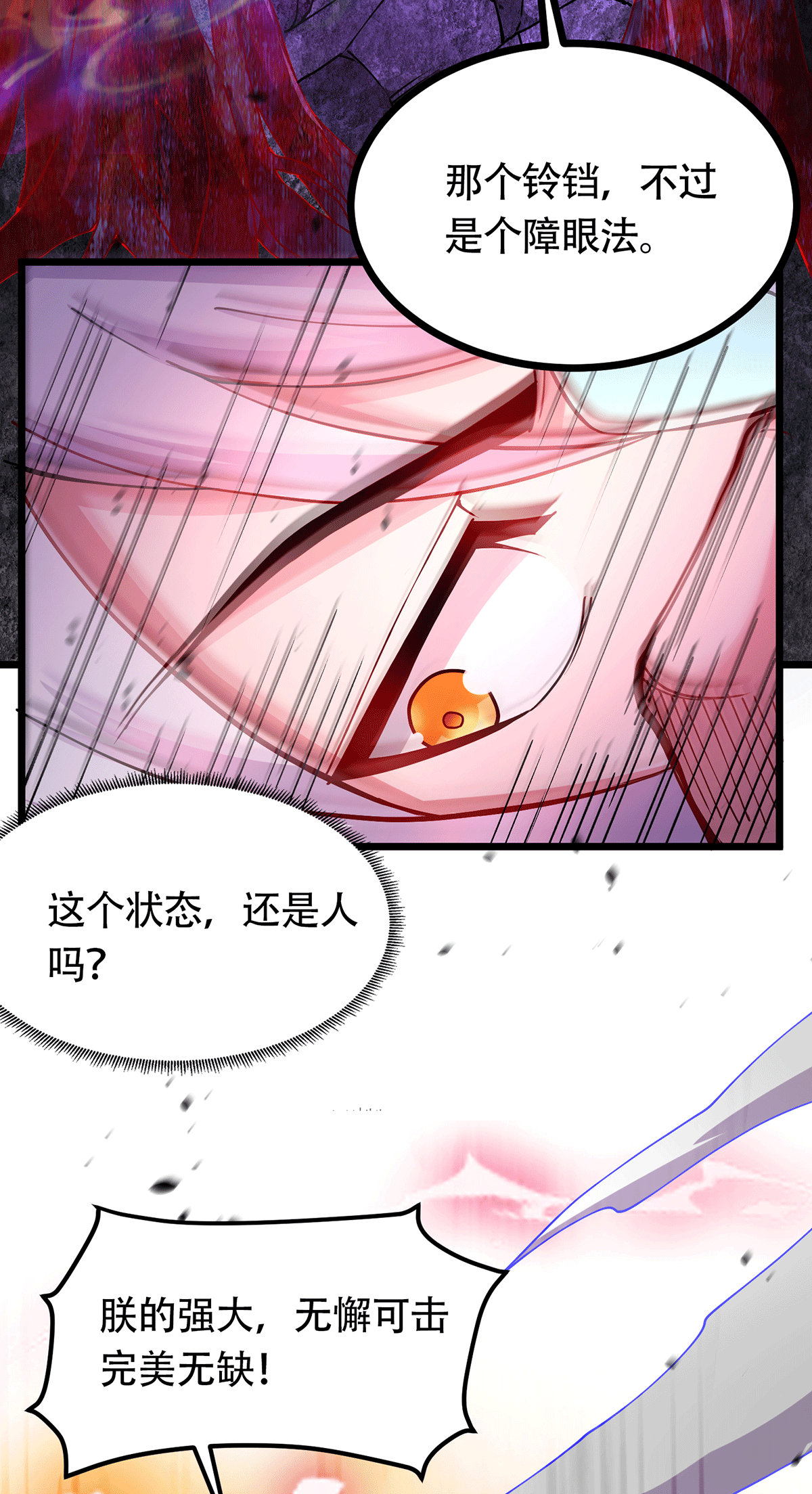 本婿修的是贱道第190话 击败天武帝