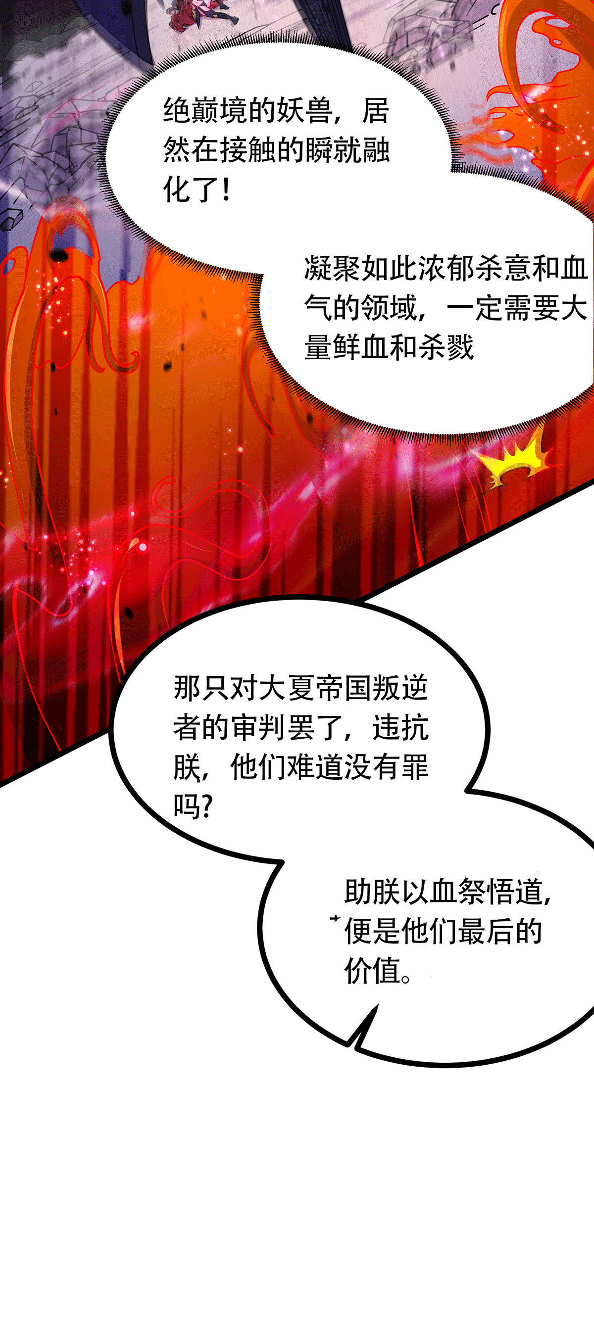 本婿修的是贱道第190话 击败天武帝