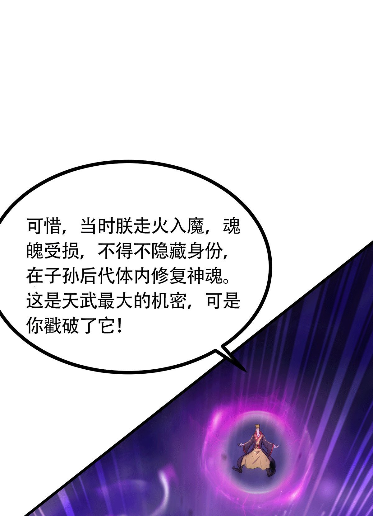 本婿修的是贱道第190话 击败天武帝