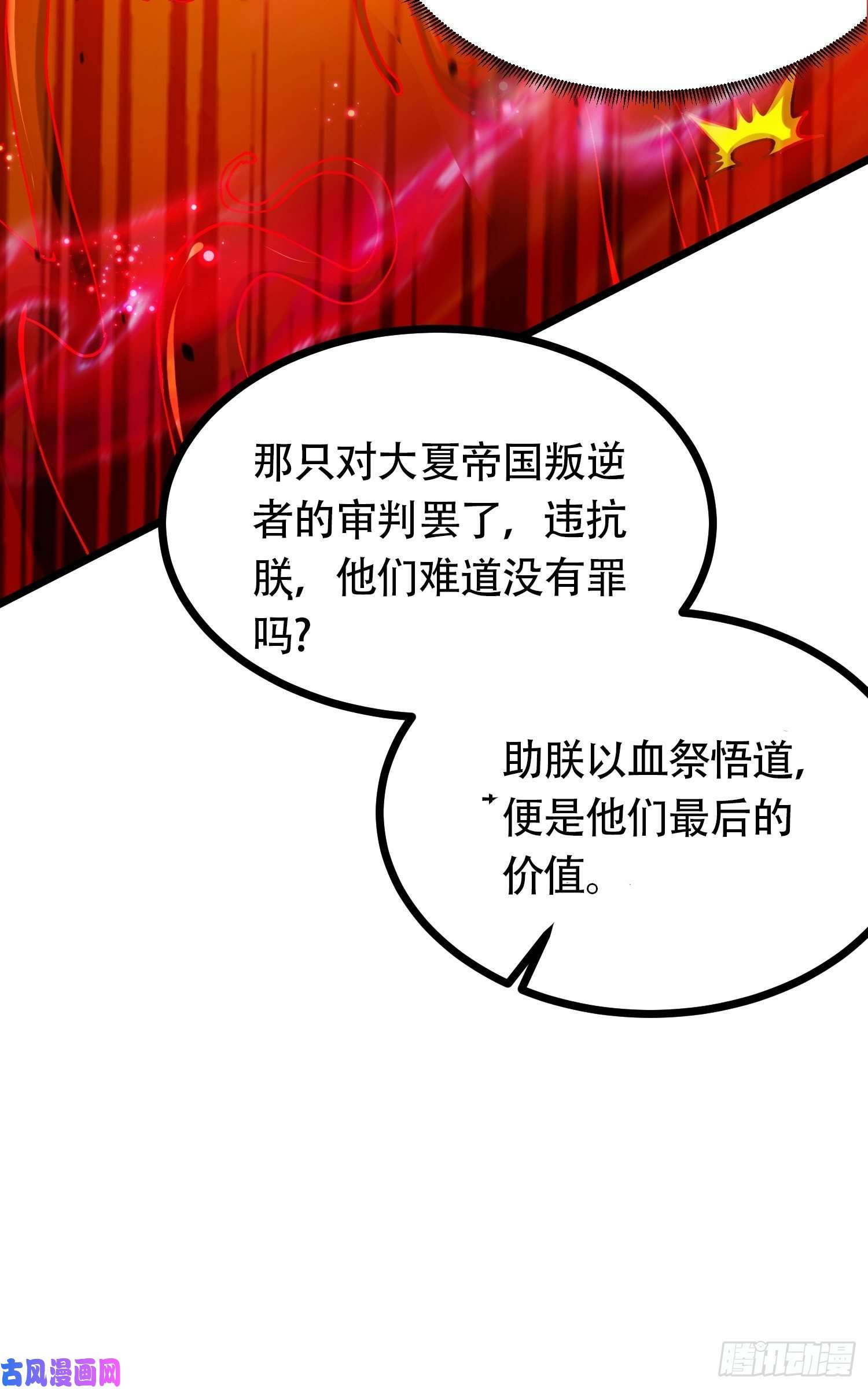 本婿修的是贱道第190话 击败天武帝