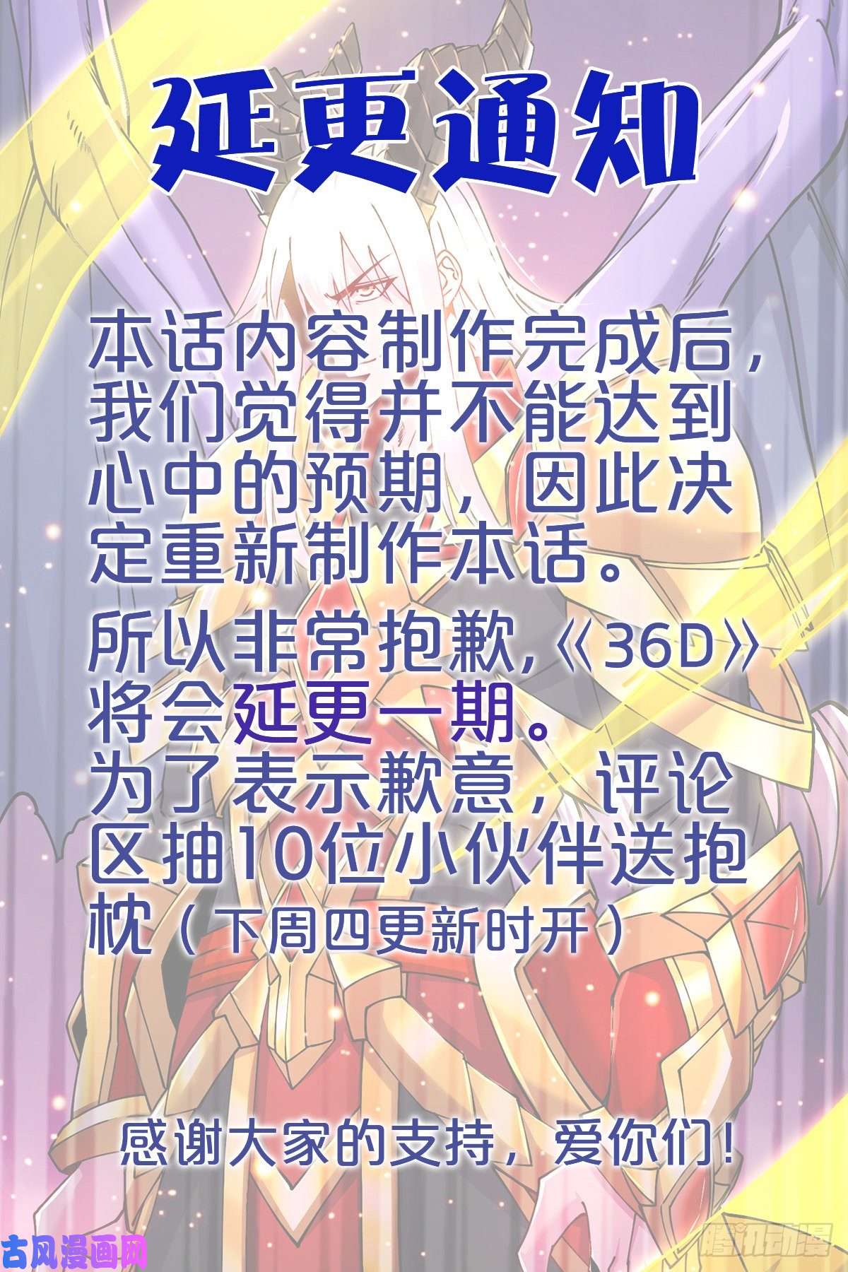 本婿修的是贱道延更 通知