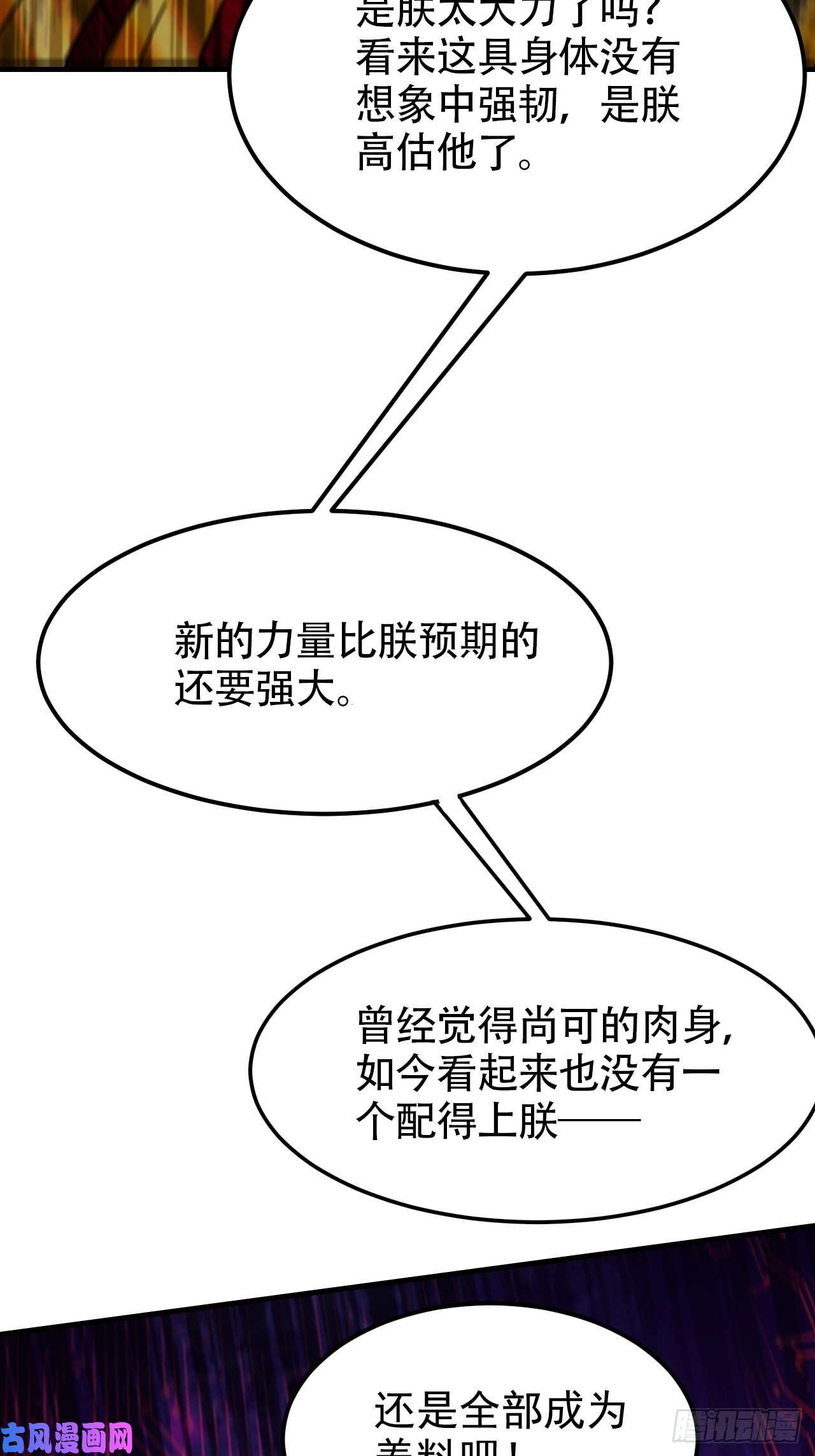 本婿修的是贱道第192话 姜寒隐藏的力量