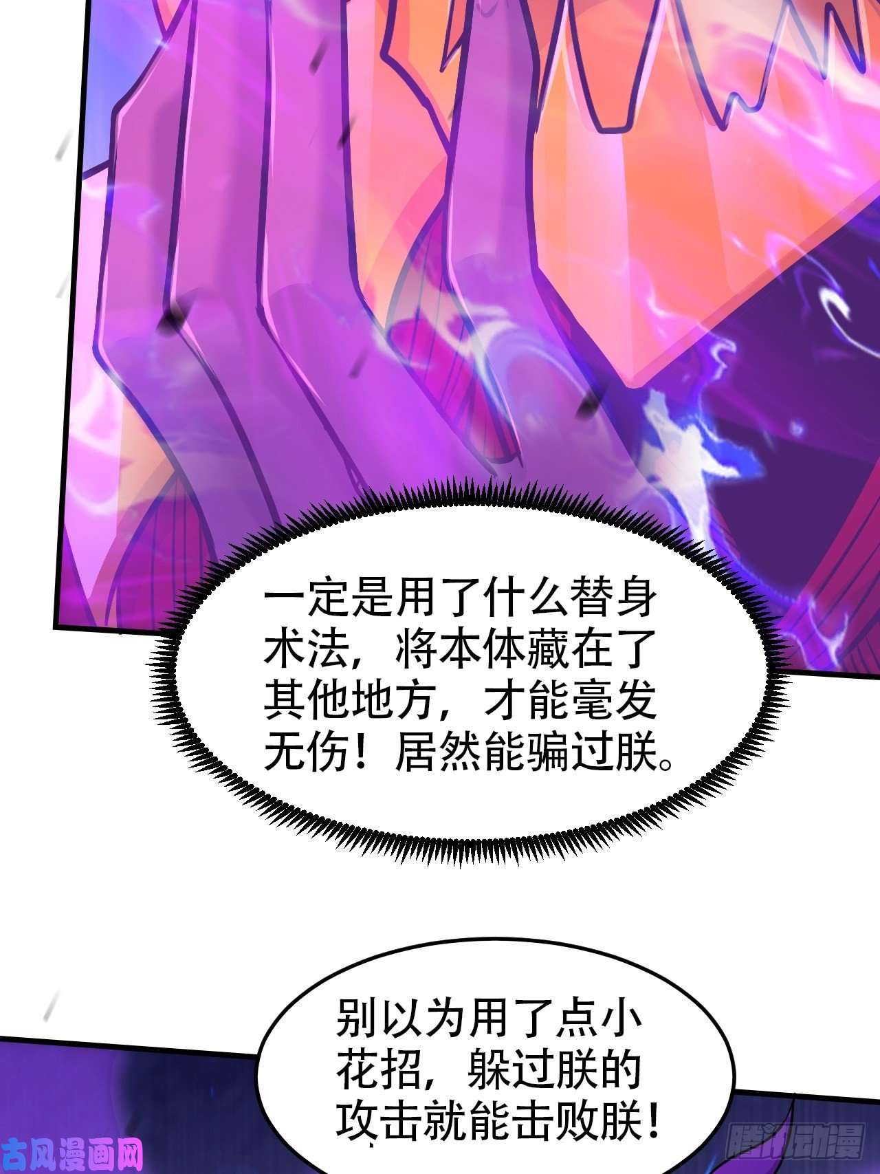 本婿修的是贱道第192话 姜寒隐藏的力量