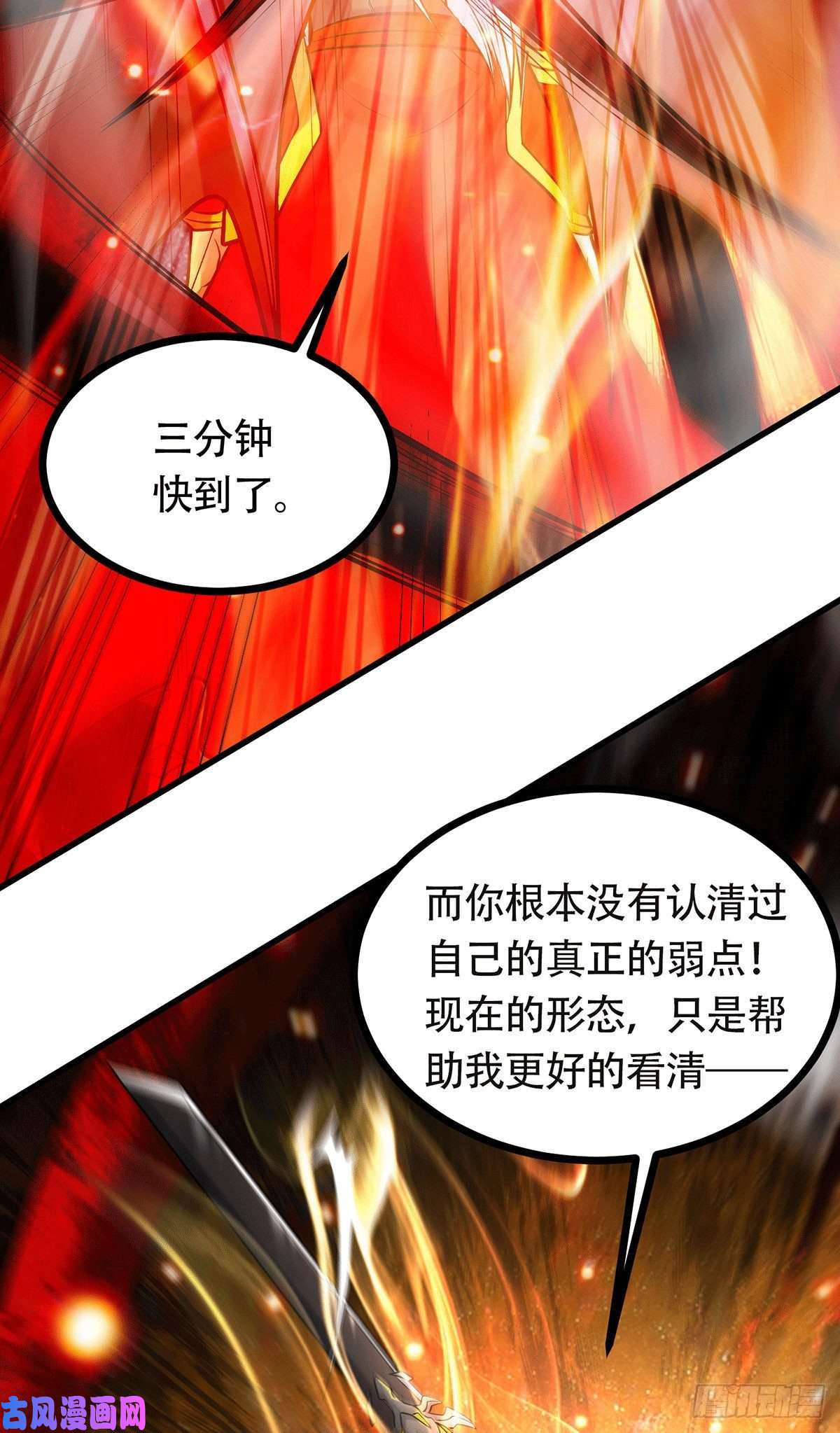 本婿修的是贱道第193话 解决天武帝！