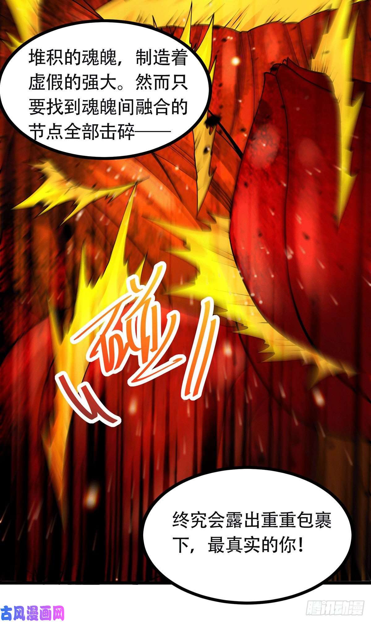 本婿修的是贱道第193话 解决天武帝！