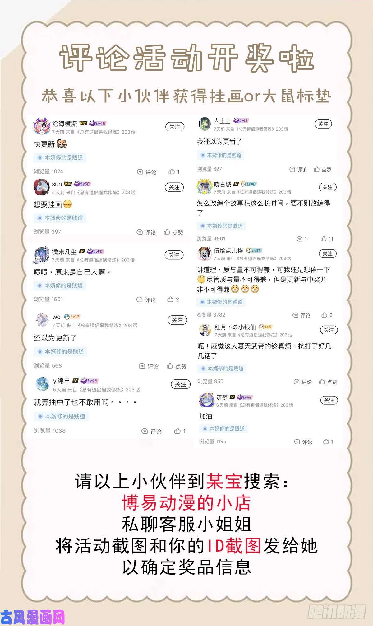 本婿修的是贱道第193话 解决天武帝！
