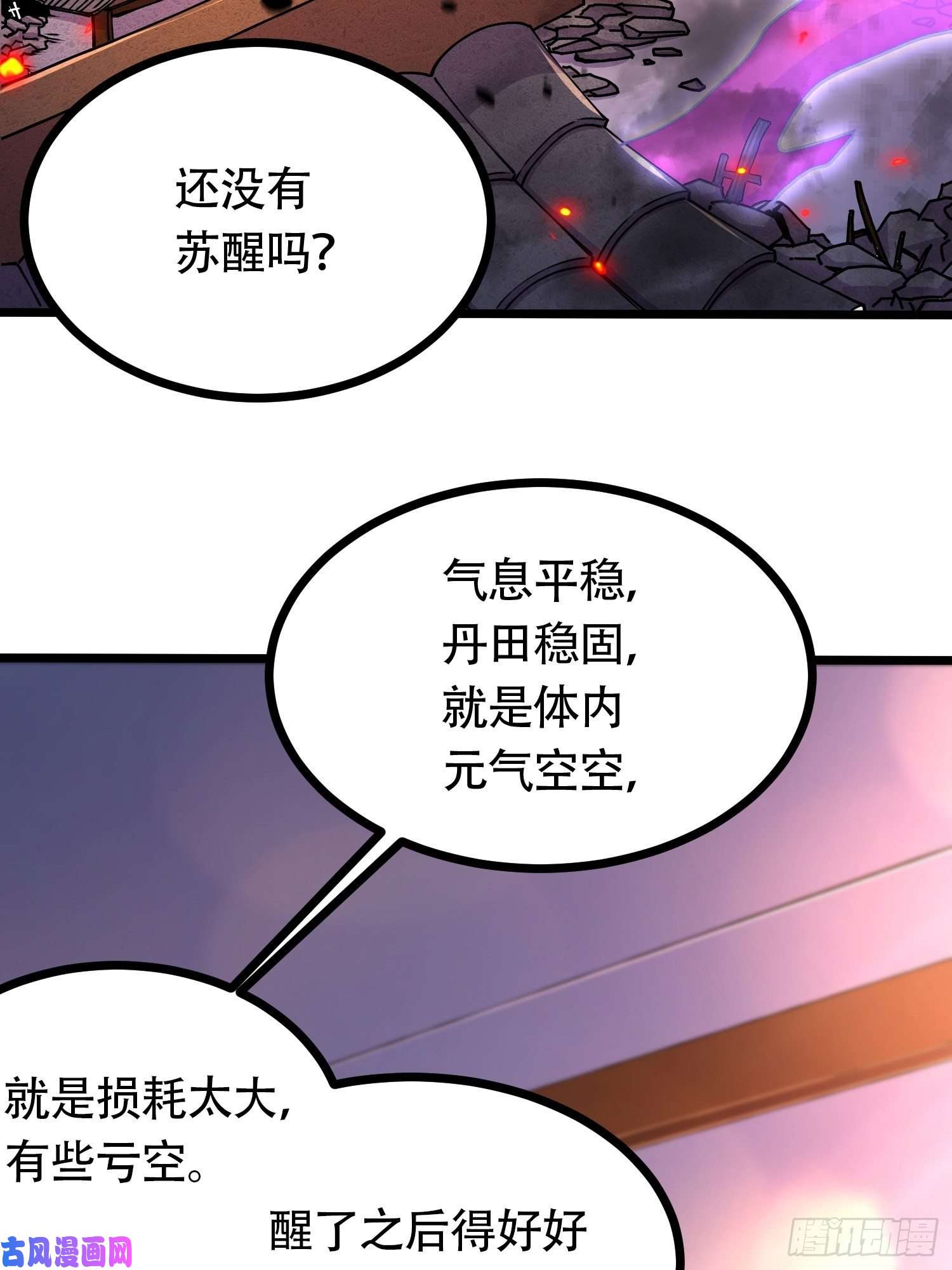 本婿修的是贱道第194话 事后