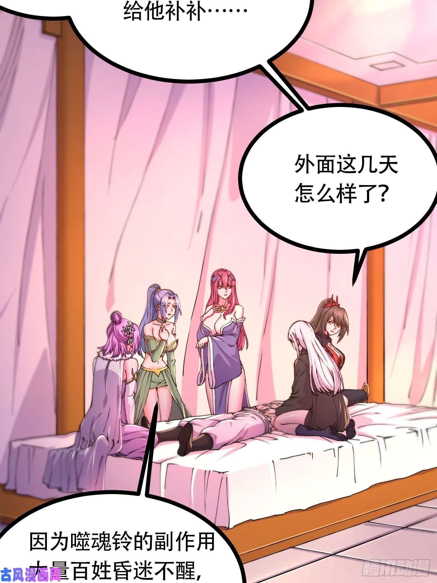 本婿修的是贱道第194话 事后