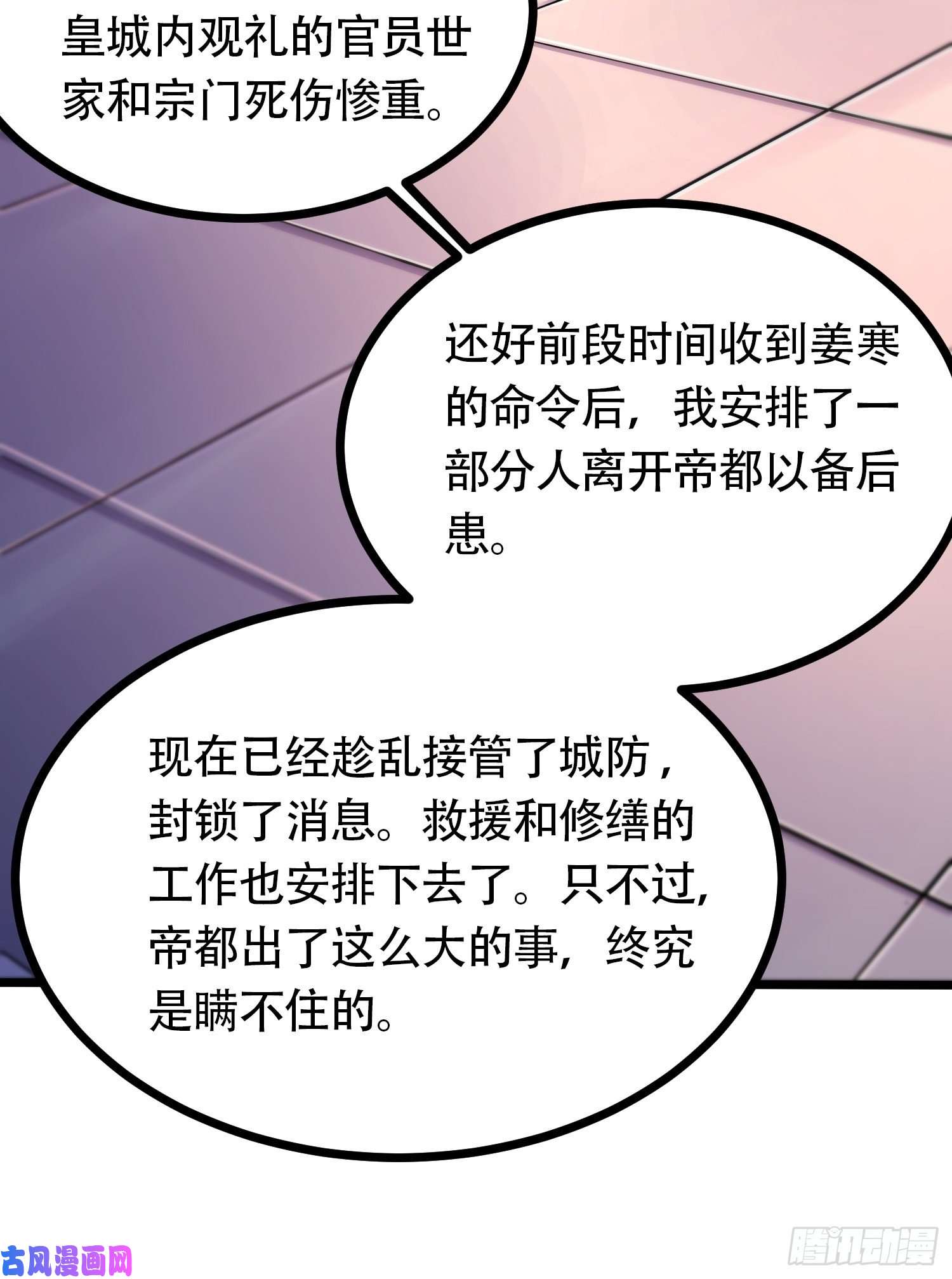 本婿修的是贱道第194话 事后