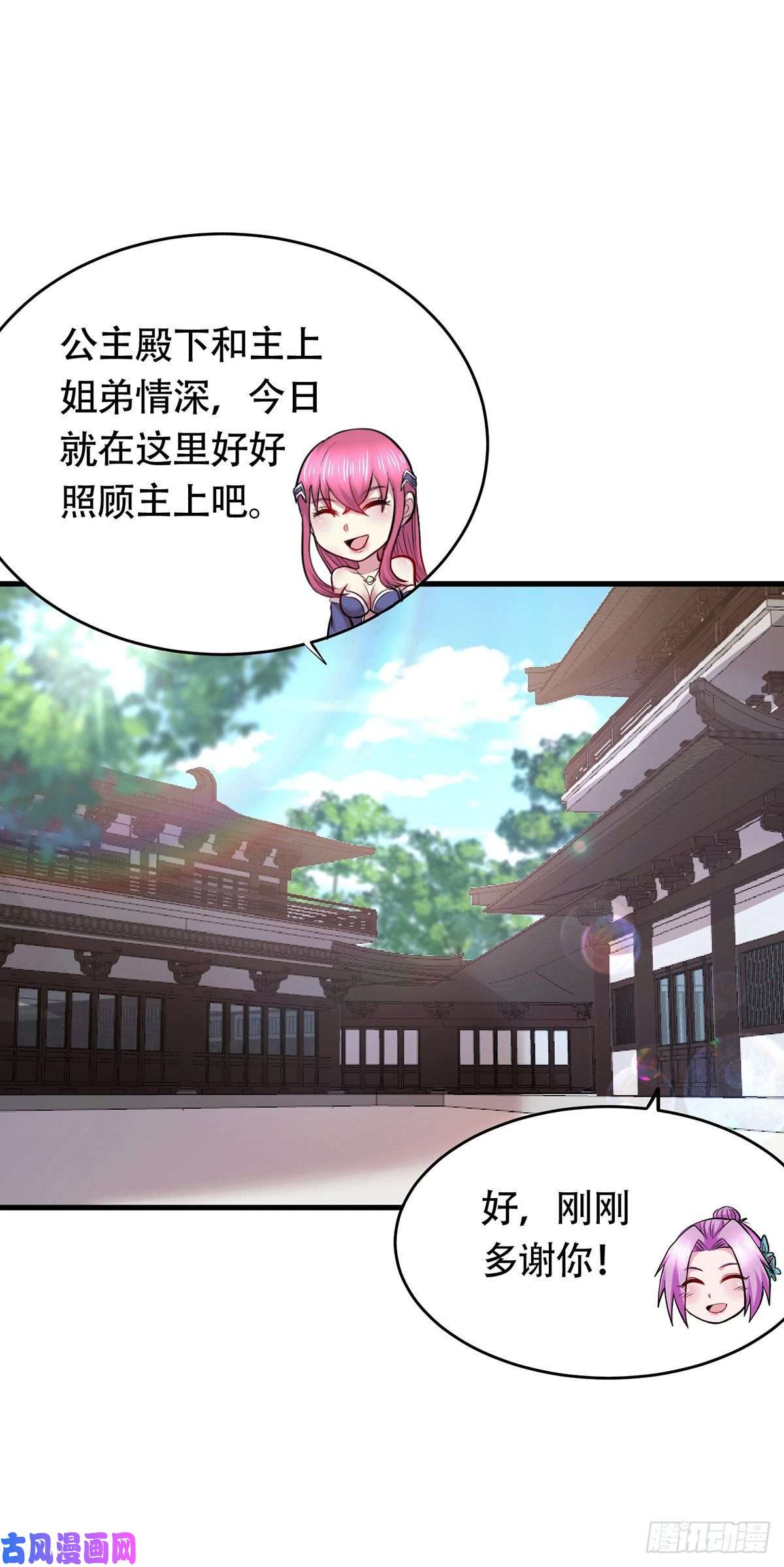 本婿修的是贱道第194话 事后