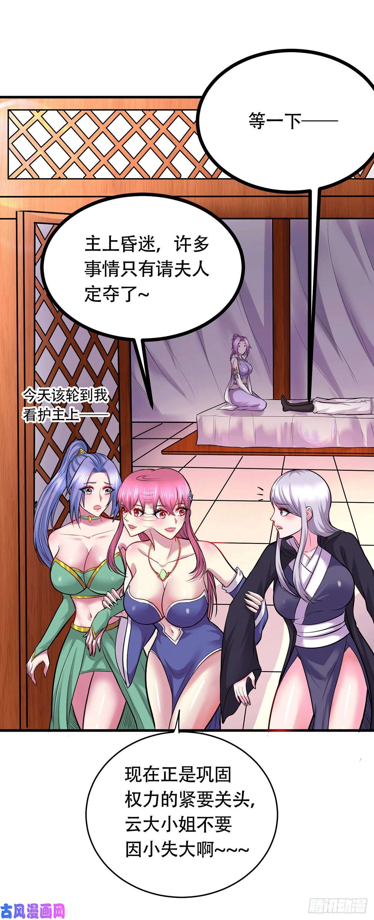 本婿修的是贱道第194话 事后