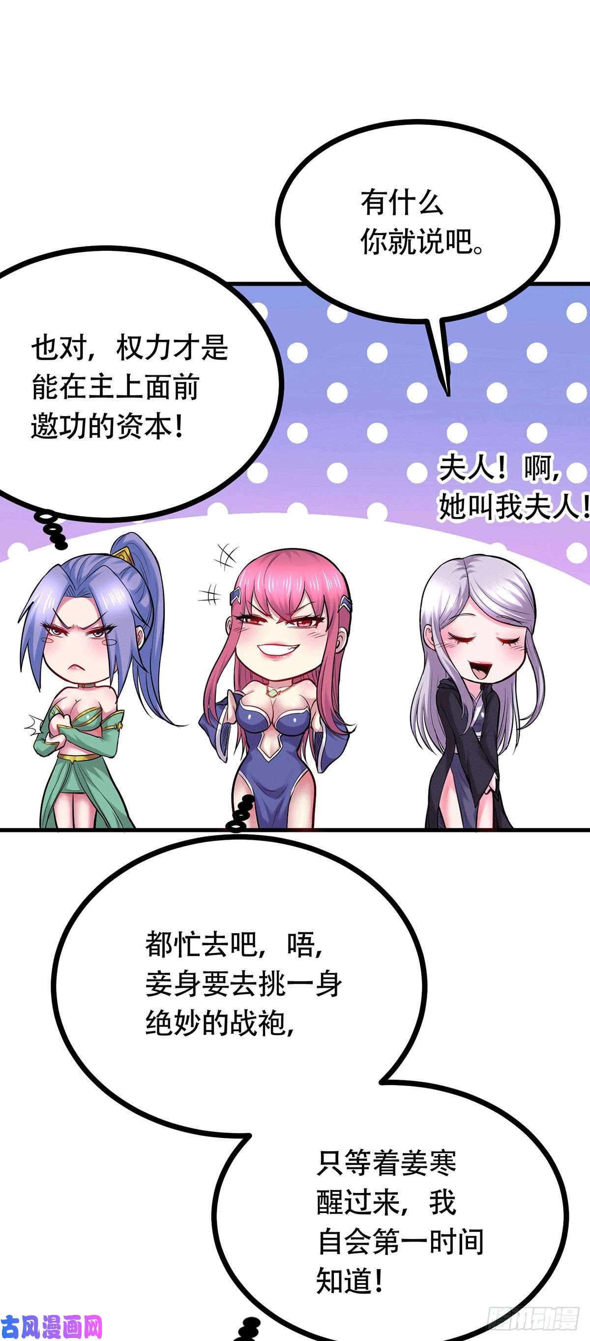 本婿修的是贱道第194话 事后