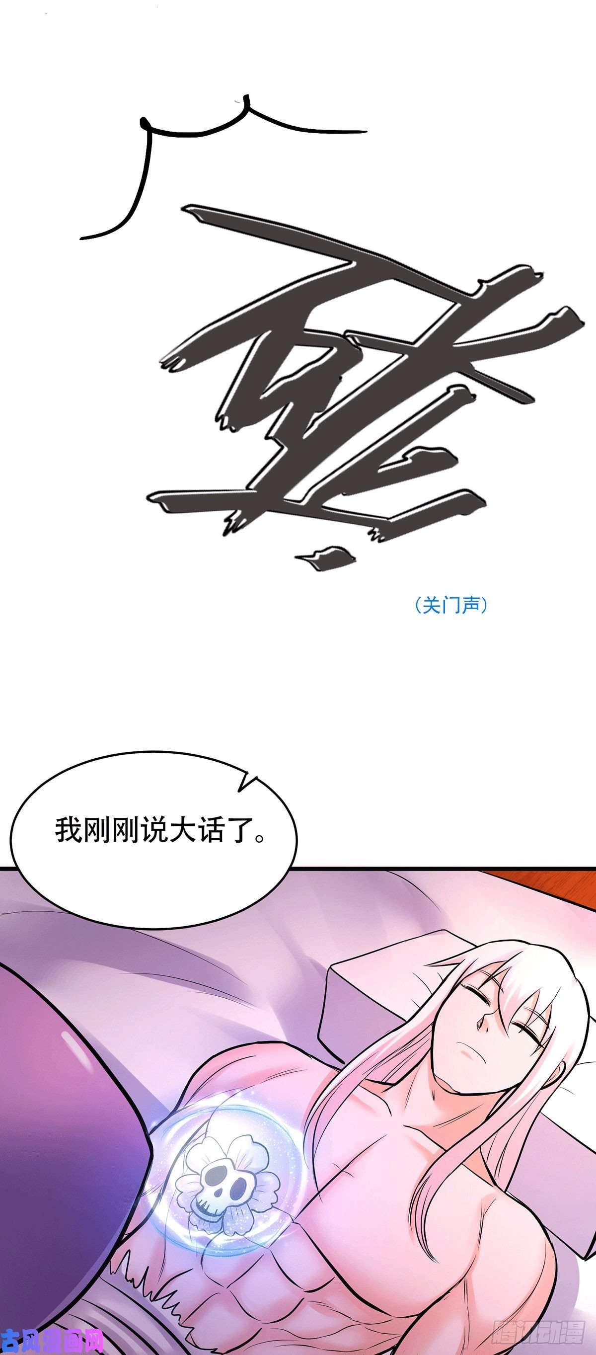 本婿修的是贱道第194话 事后
