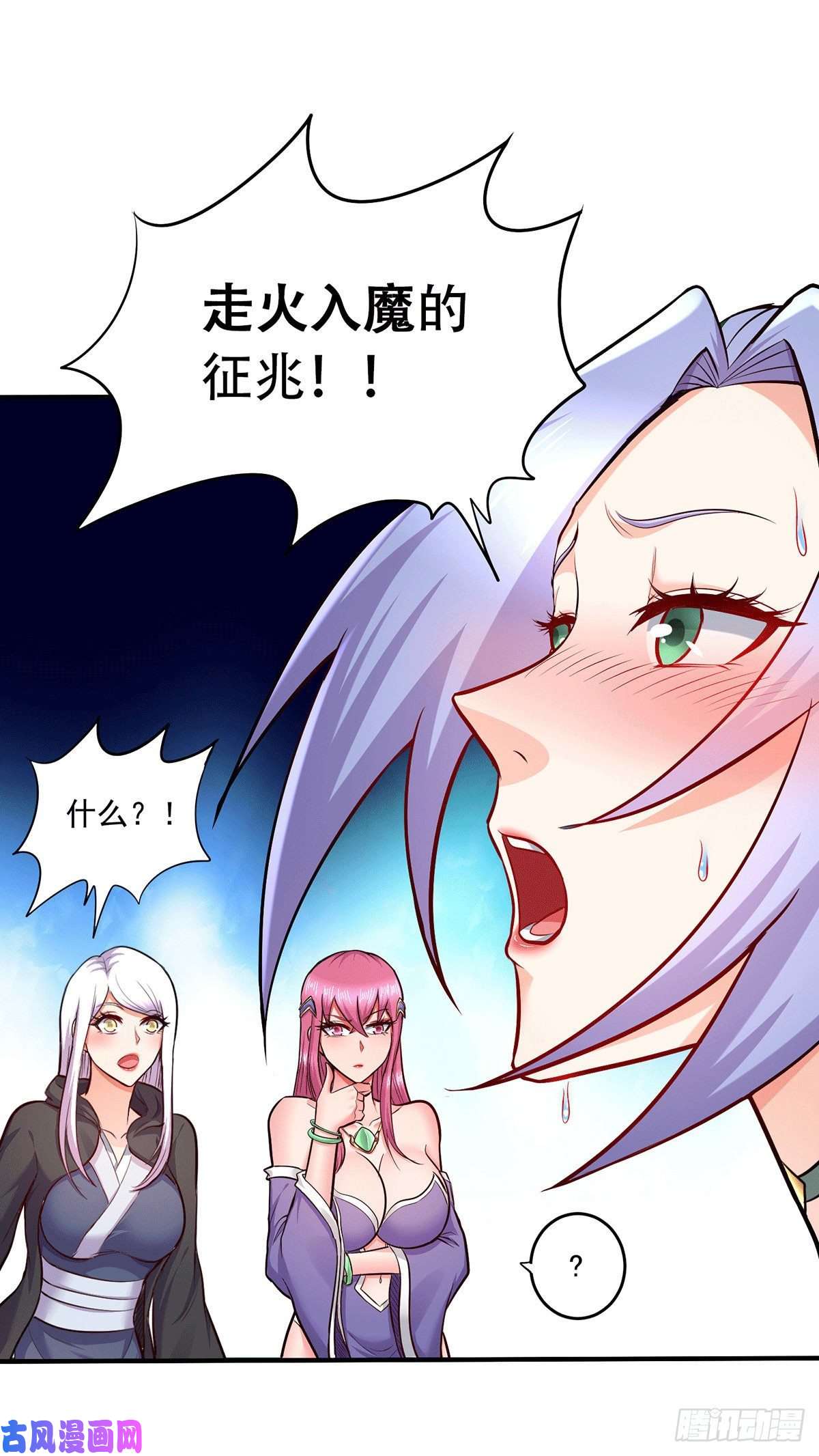 本婿修的是贱道第195话 不够