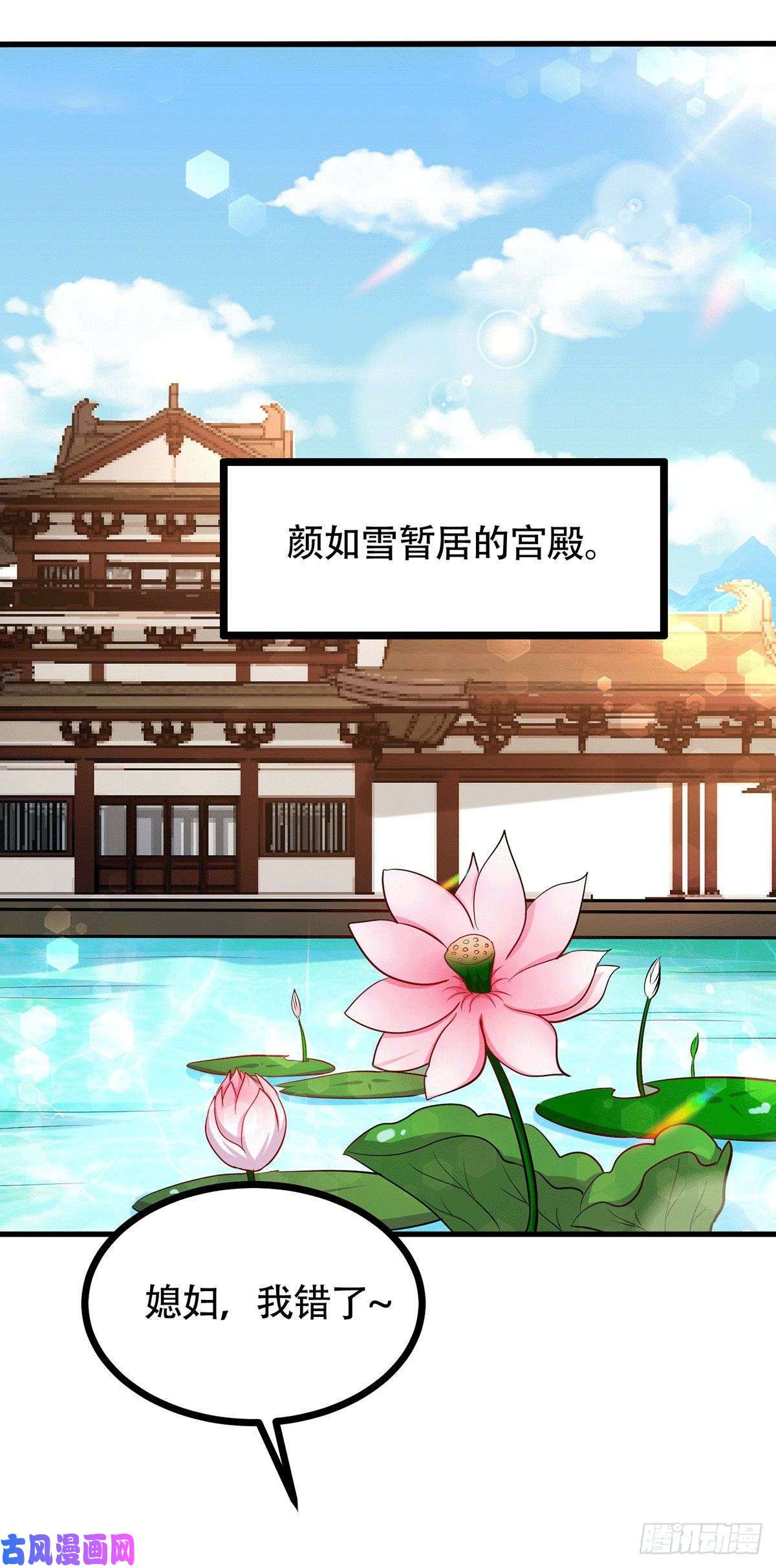 本婿修的是贱道第196话 和老婆洞房~